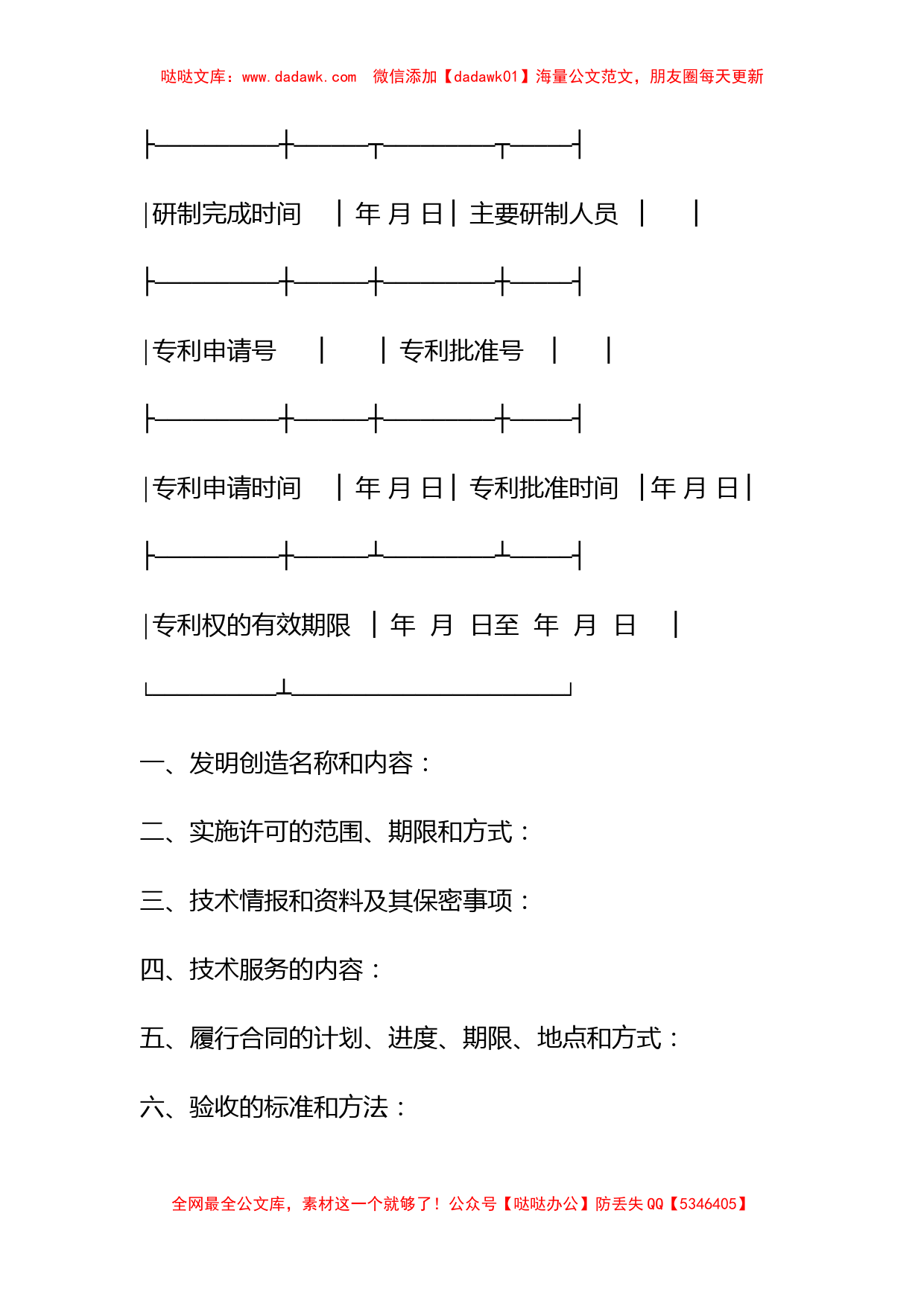 技术转让合同书（３）_第2页