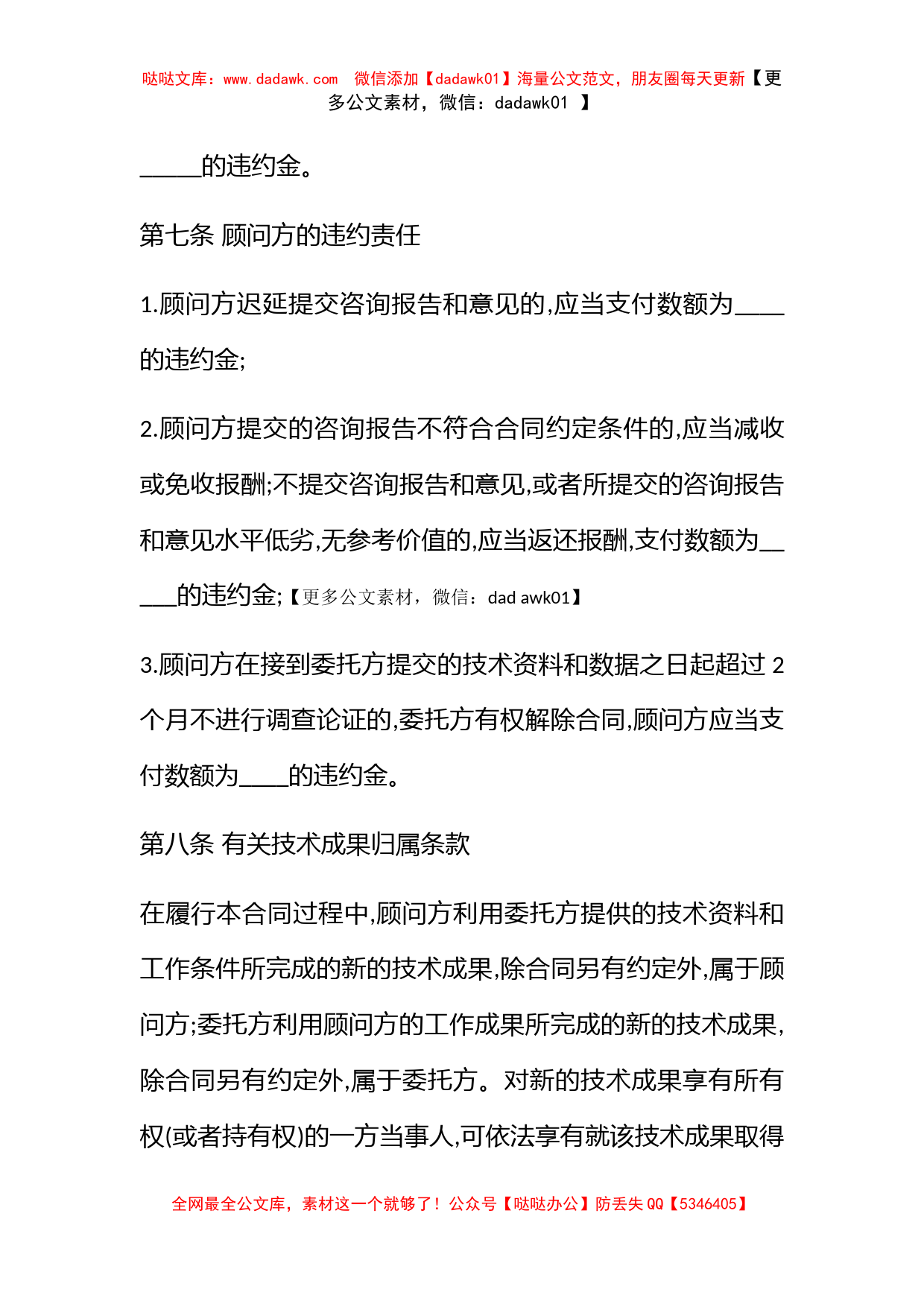 技术咨询合同3_第3页