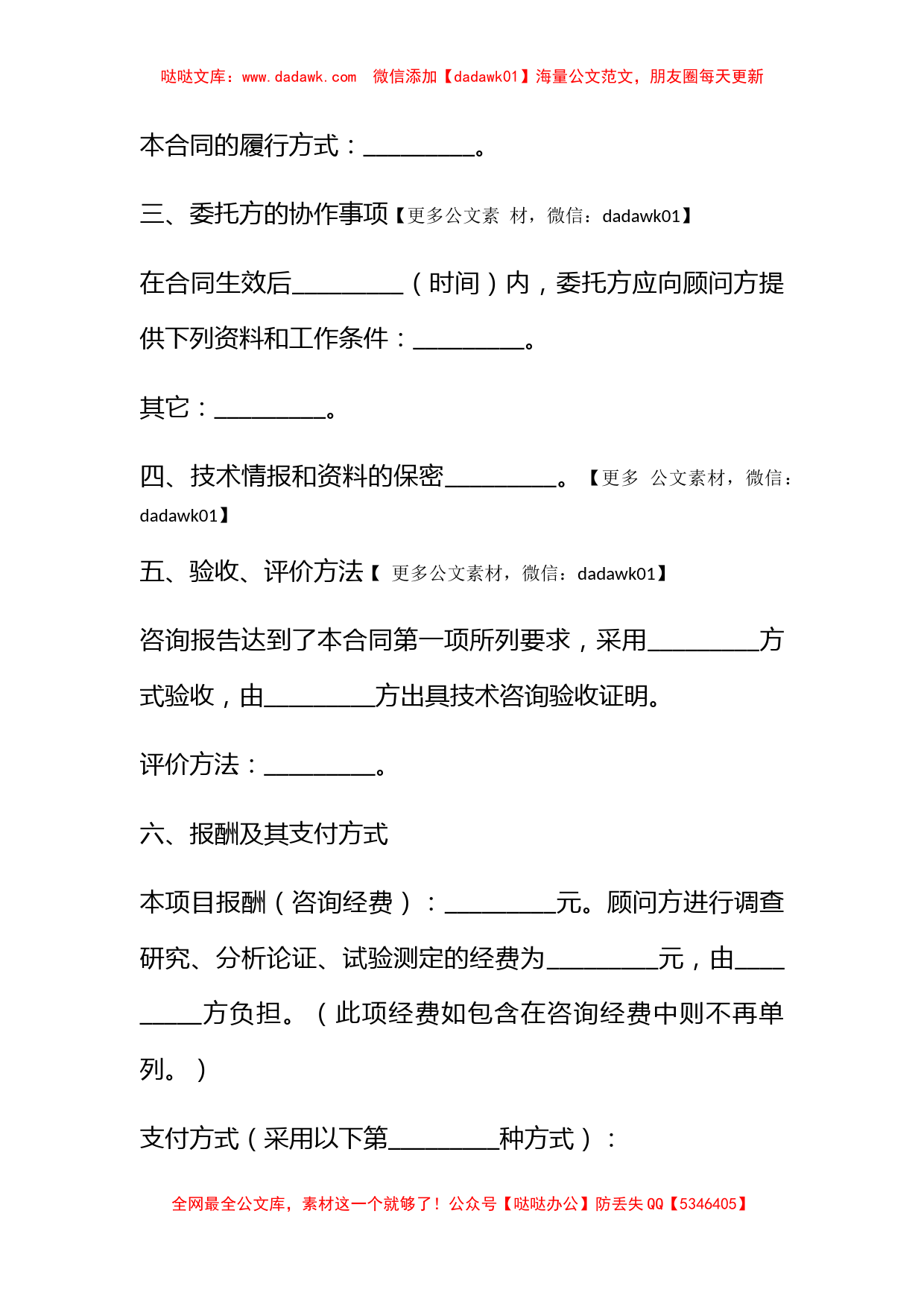 技术咨询合同范本_第2页