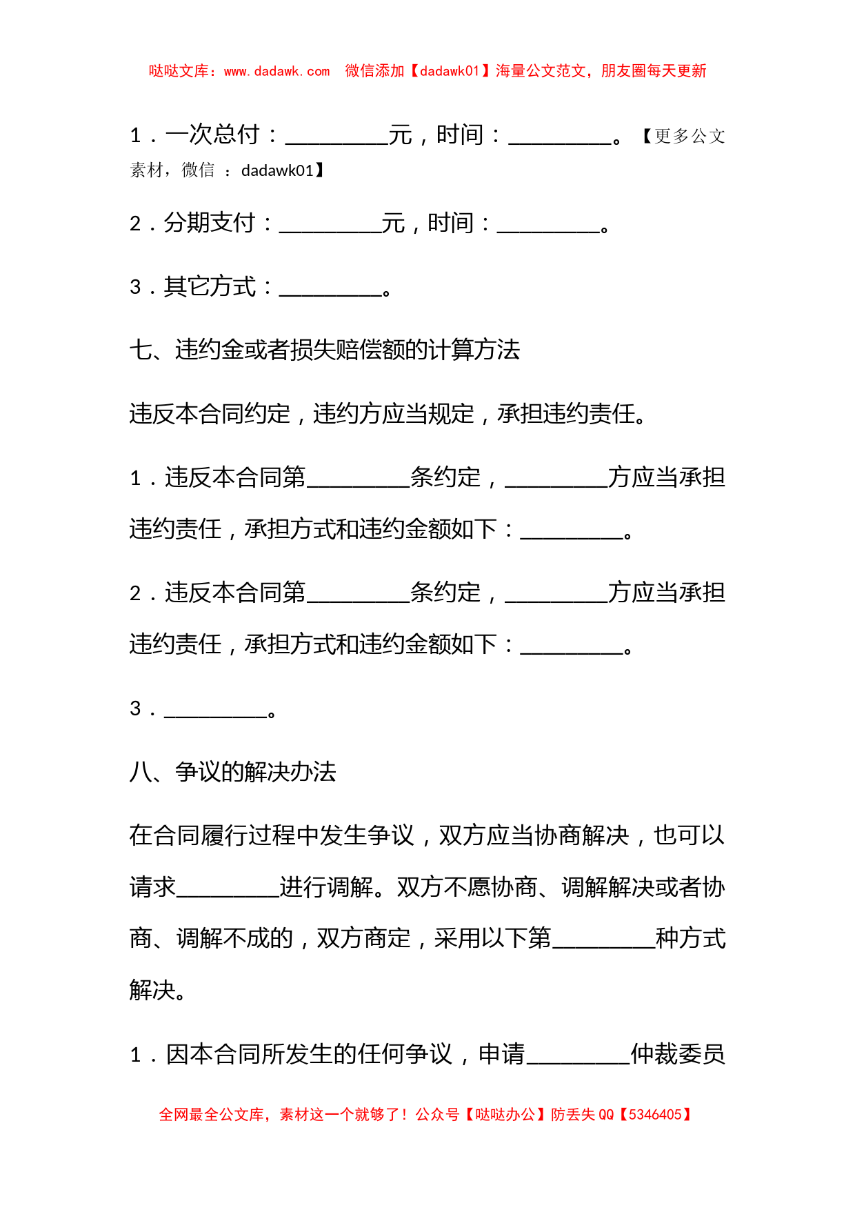 技术咨询合同范本_第3页