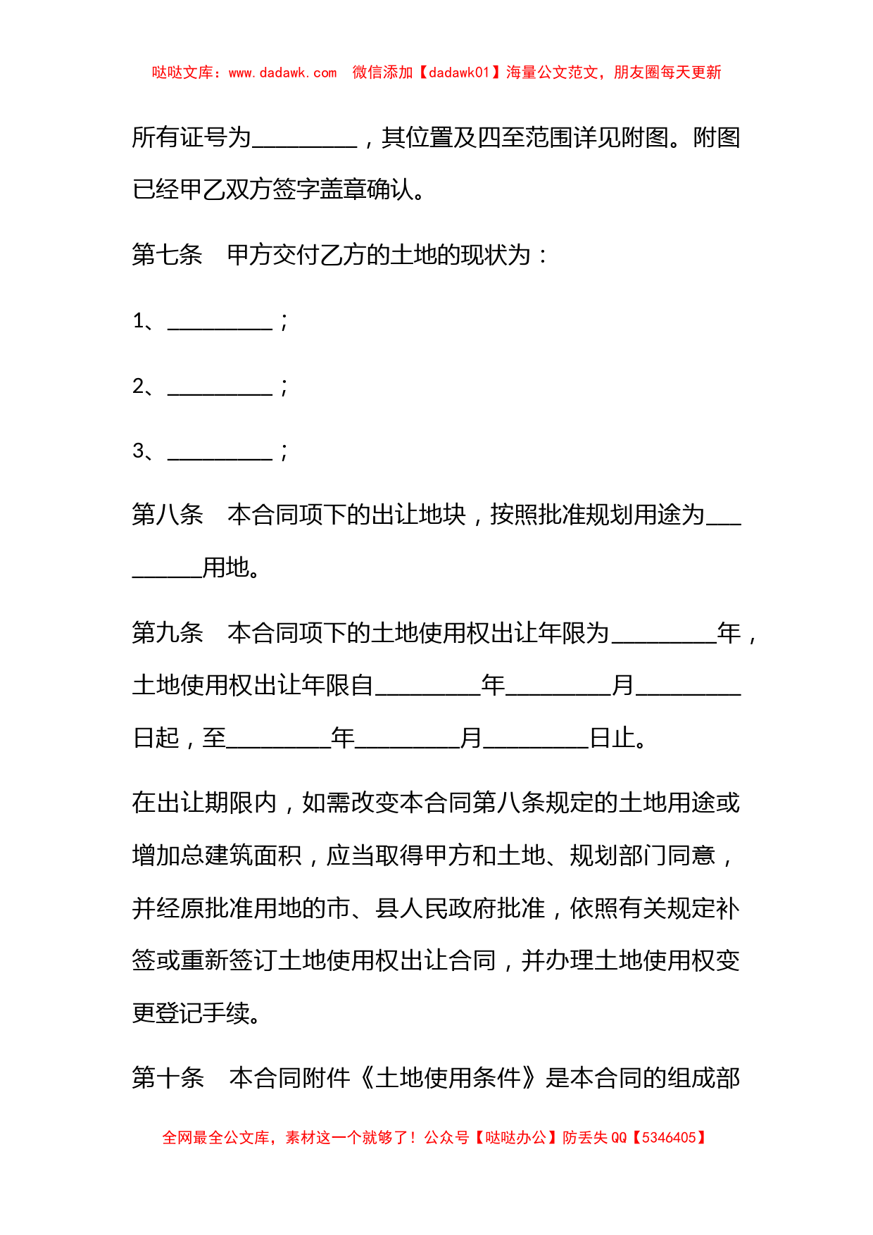 集体建设用地使用权出让合同_第3页