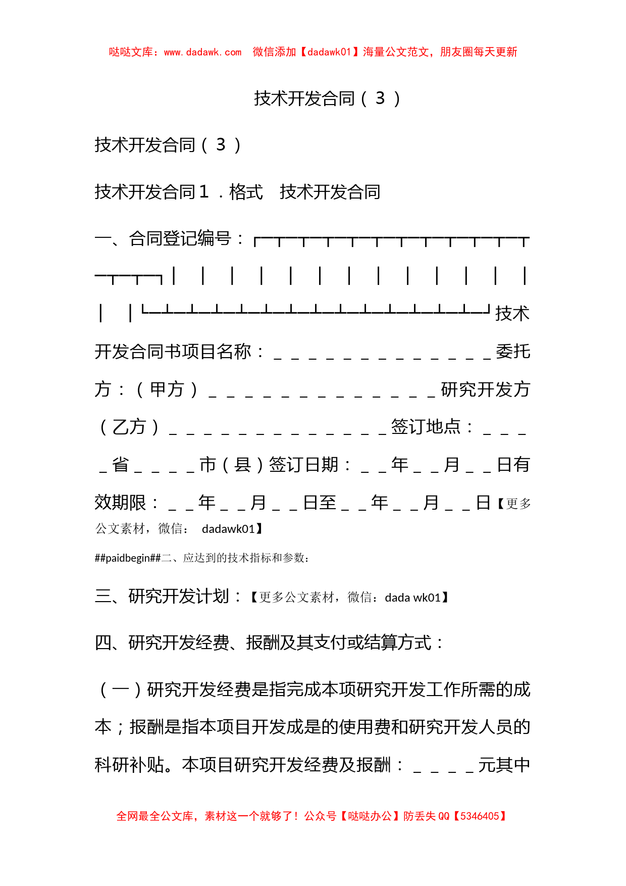 技术开发合同（３）_第1页