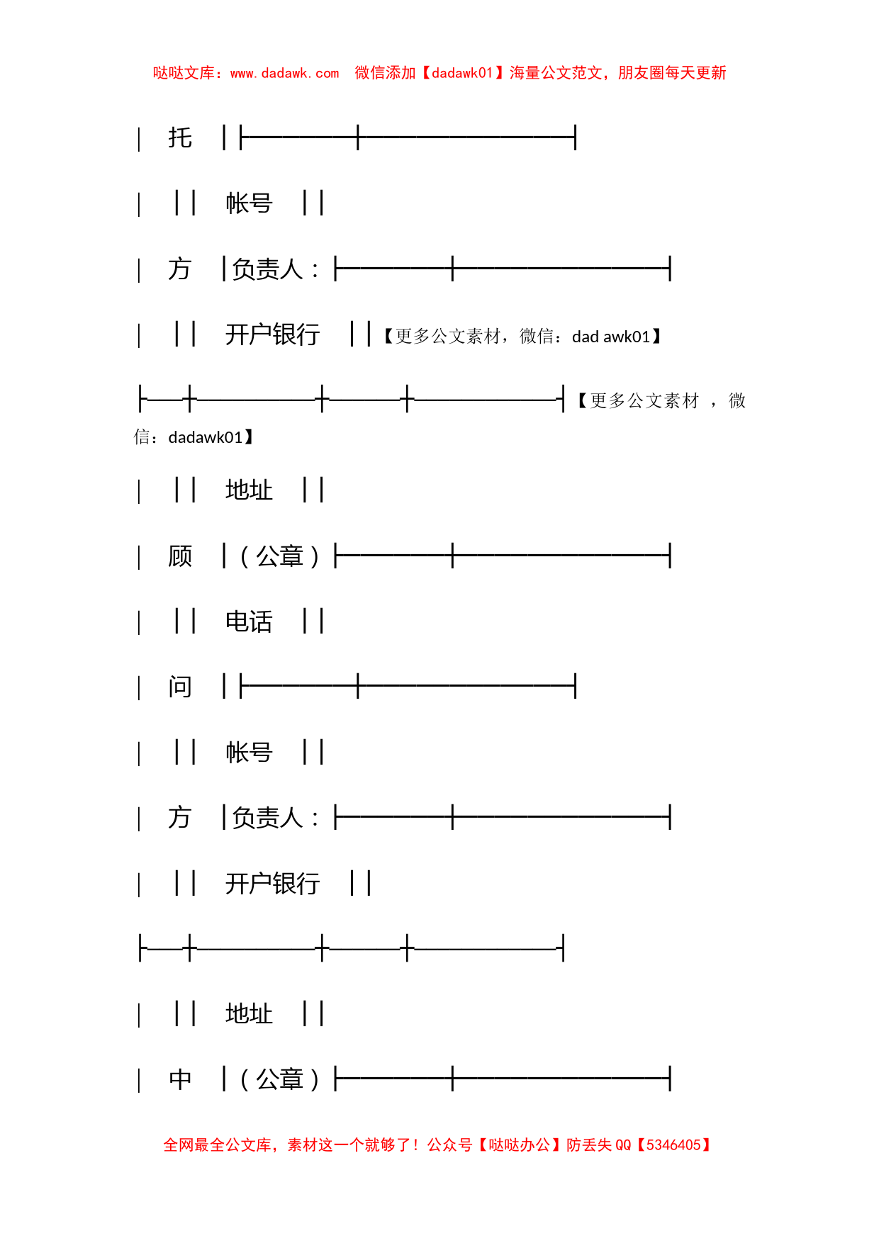 技术咨询合同（2）_第3页