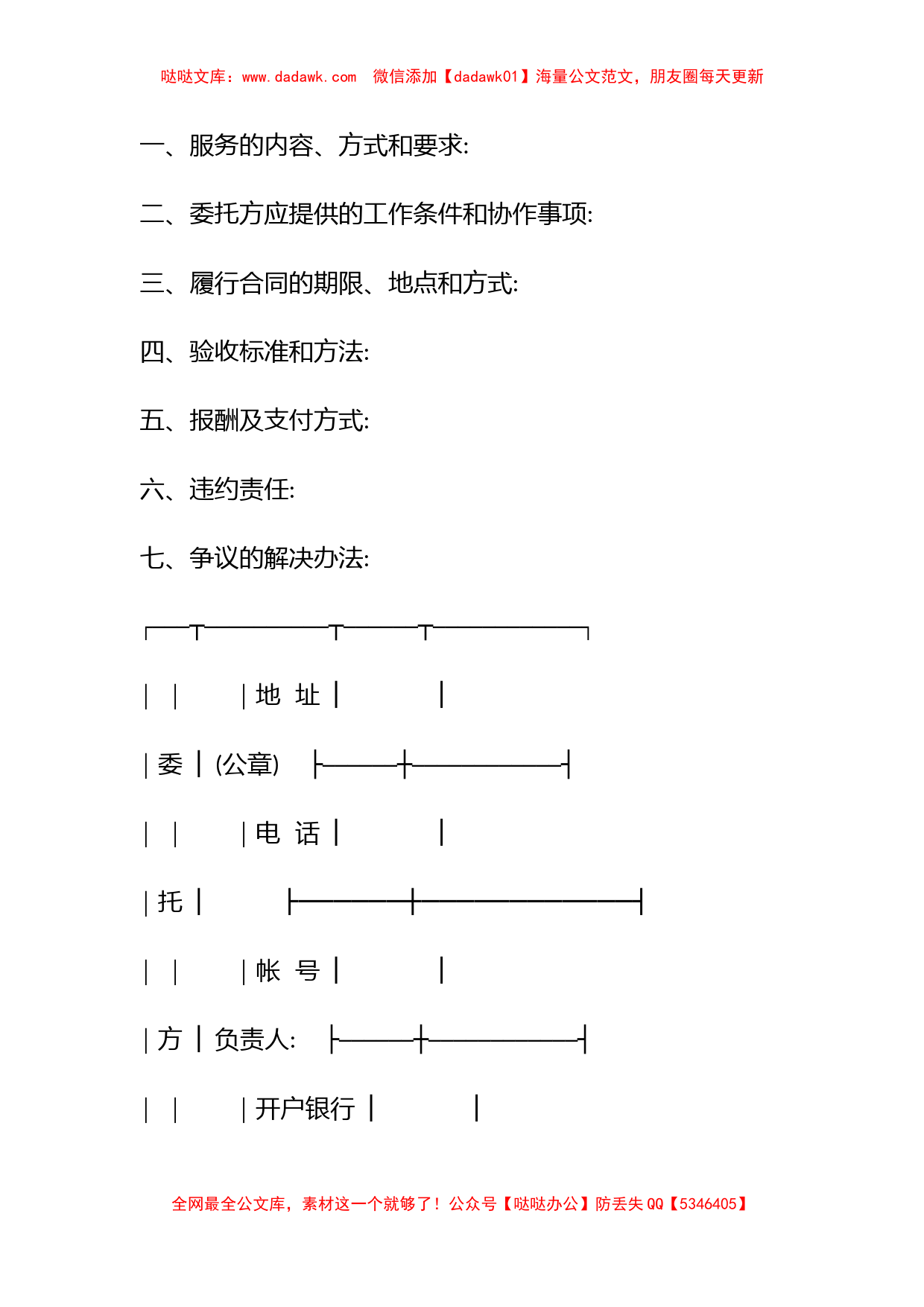 技术服务合同2_第2页