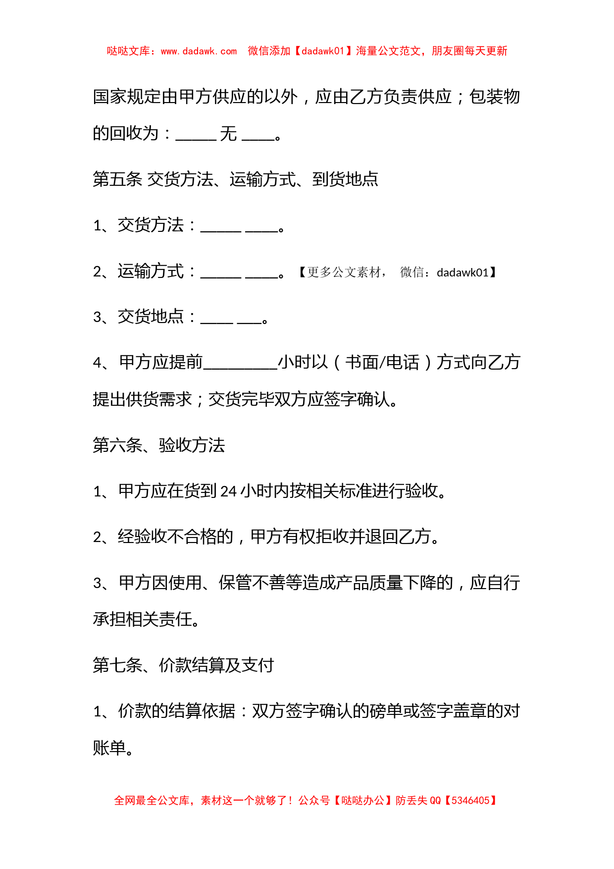 混凝土原材料采购合同_第2页