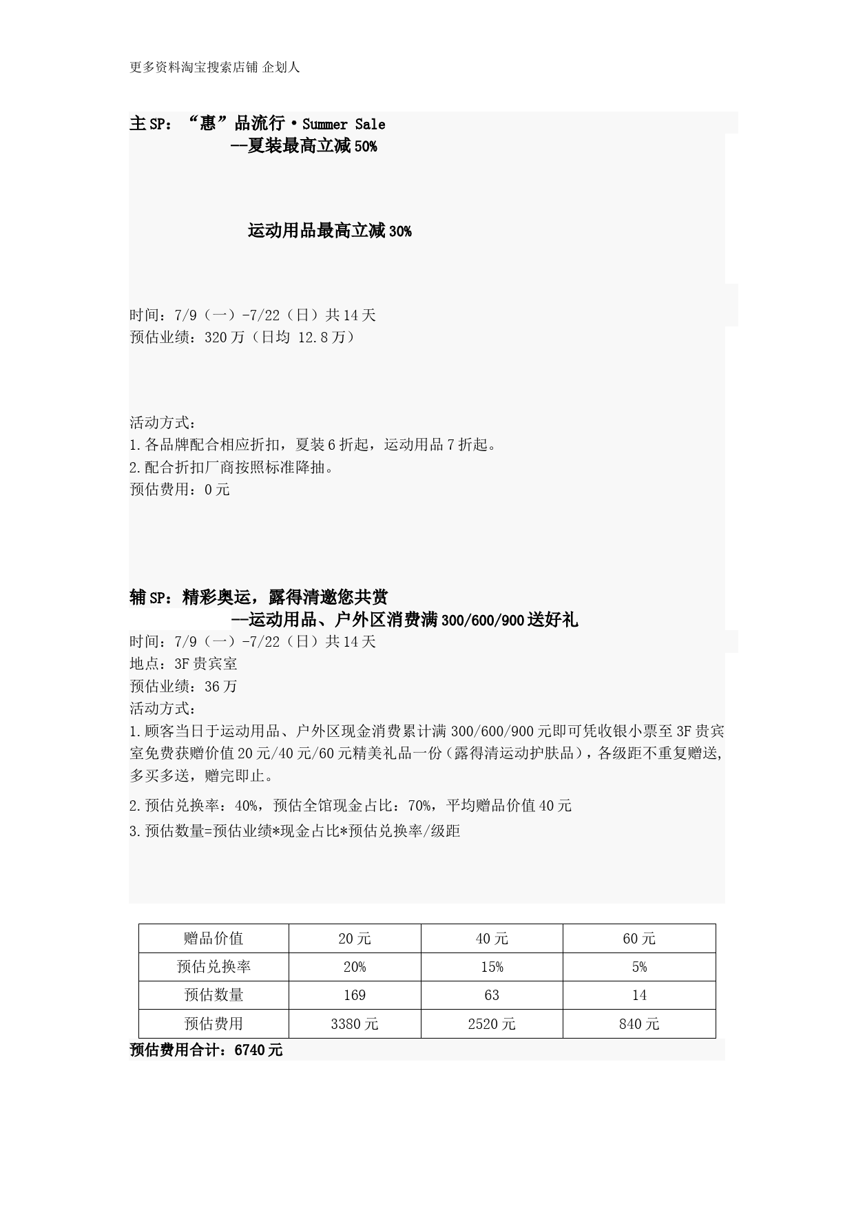 节日促销活动策划方案草案_第2页