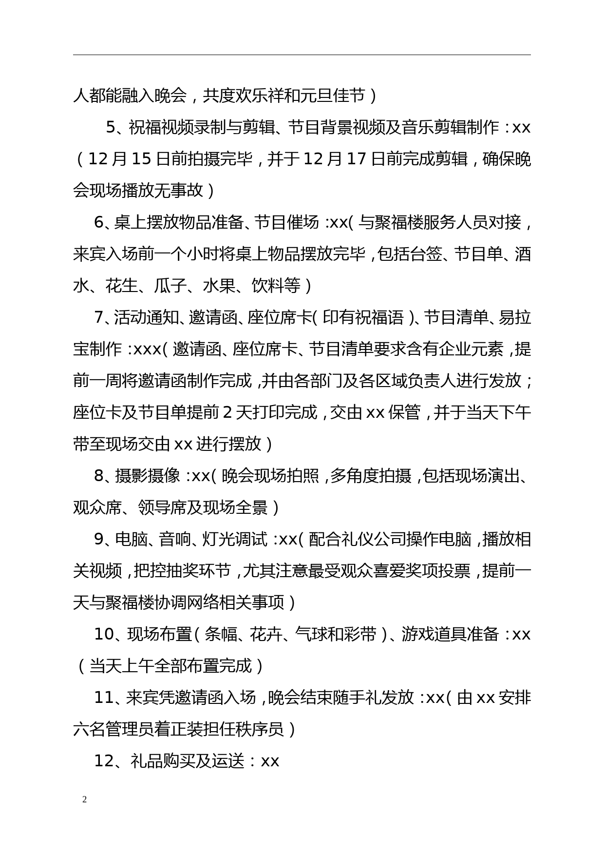 公司新元旦晚会活动方案_第2页