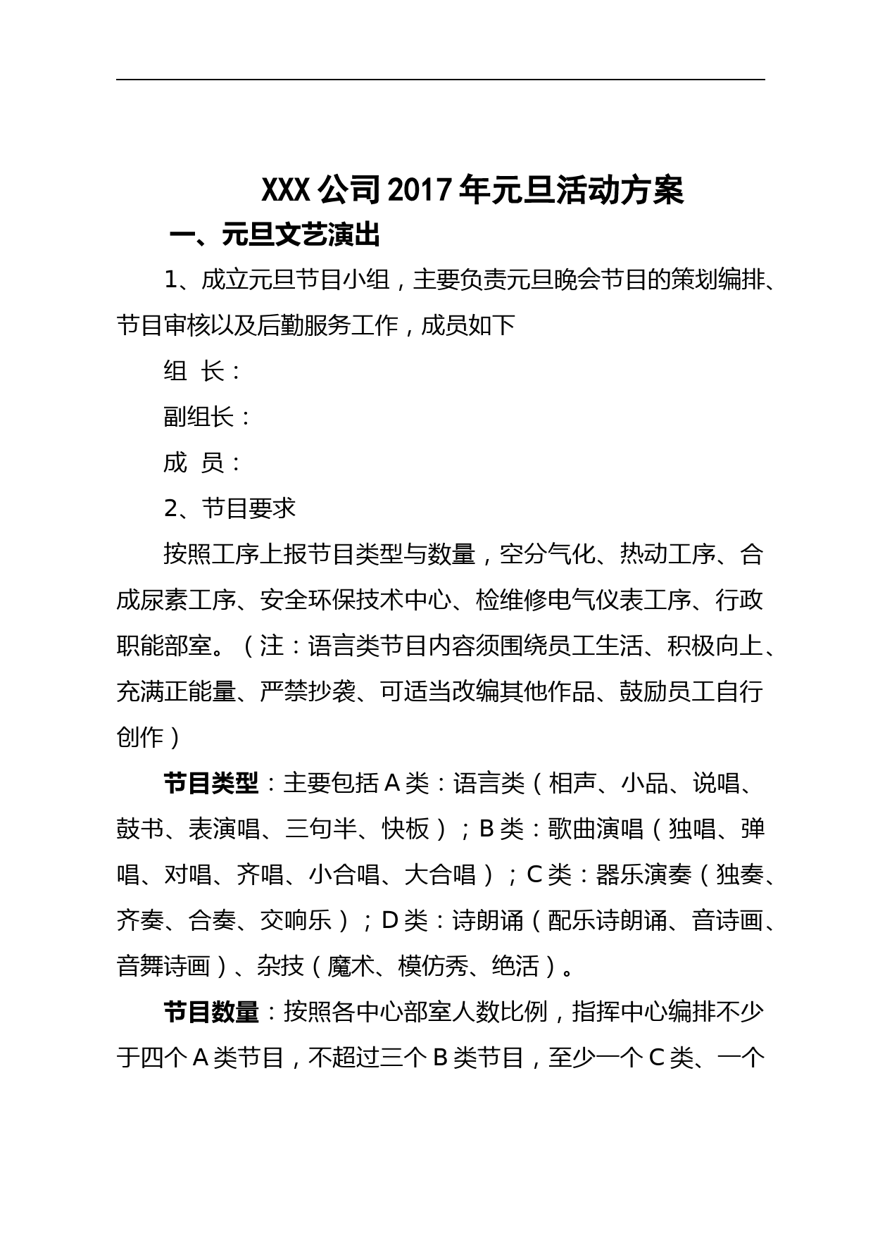 公司元旦活动方案_第1页