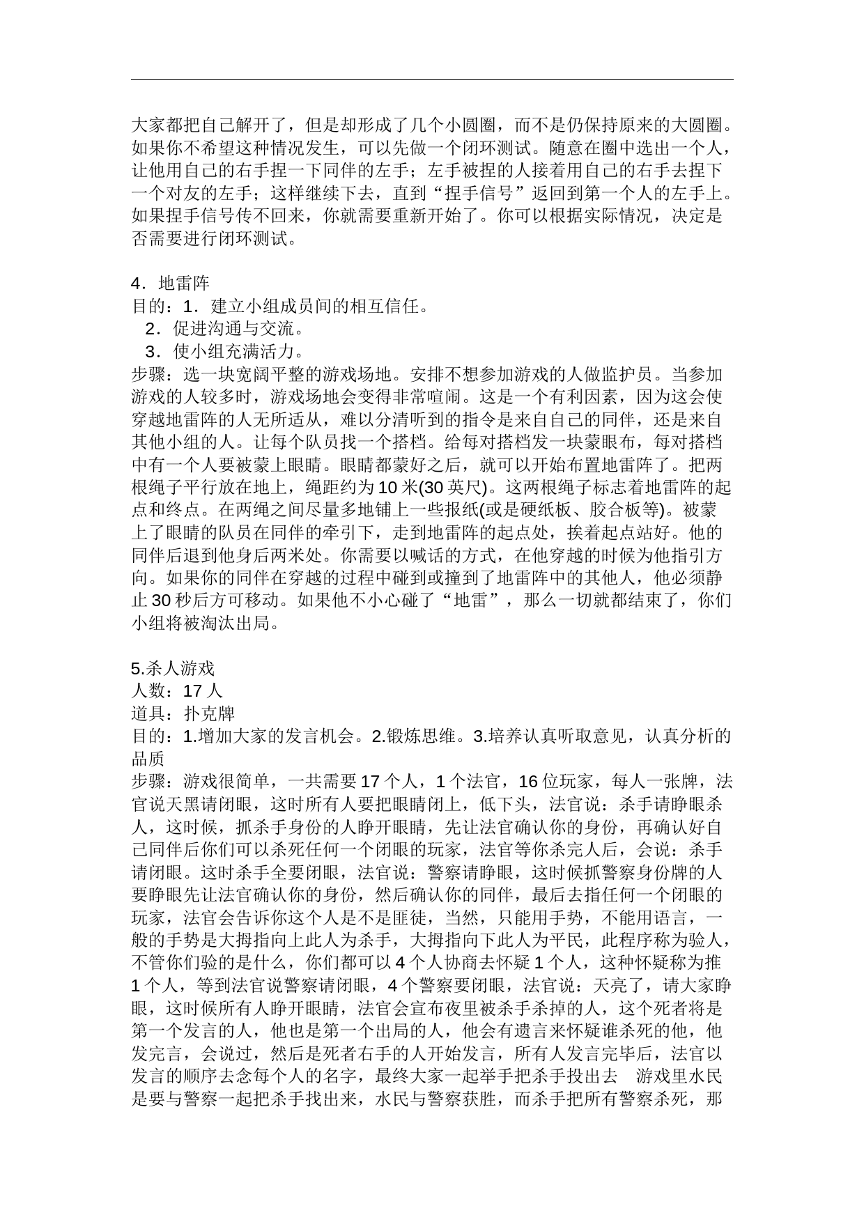 公司员工活动(新老员工交流及小游戏活动)_第2页