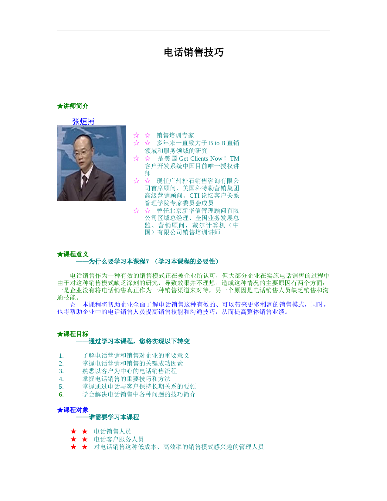 电话销售技巧_第1页