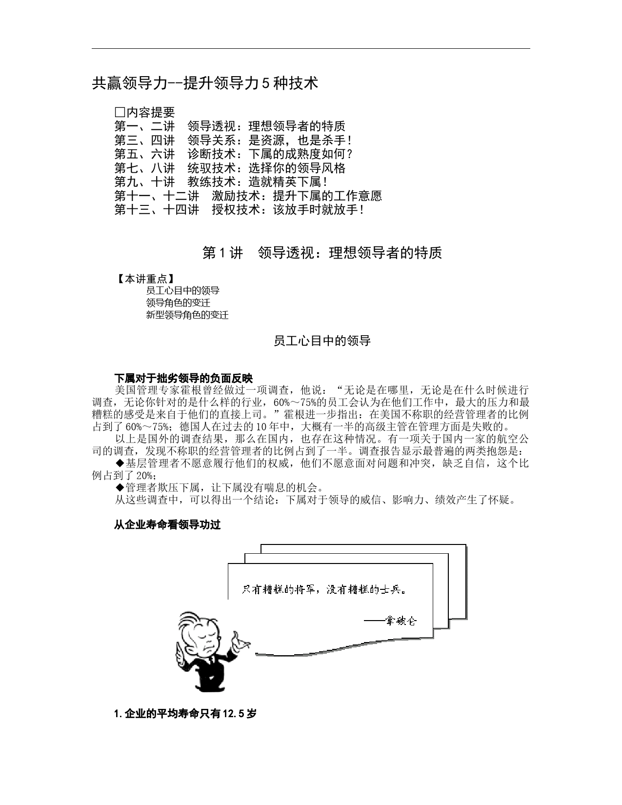 共赢领导力--提升领导力5种技术_第1页