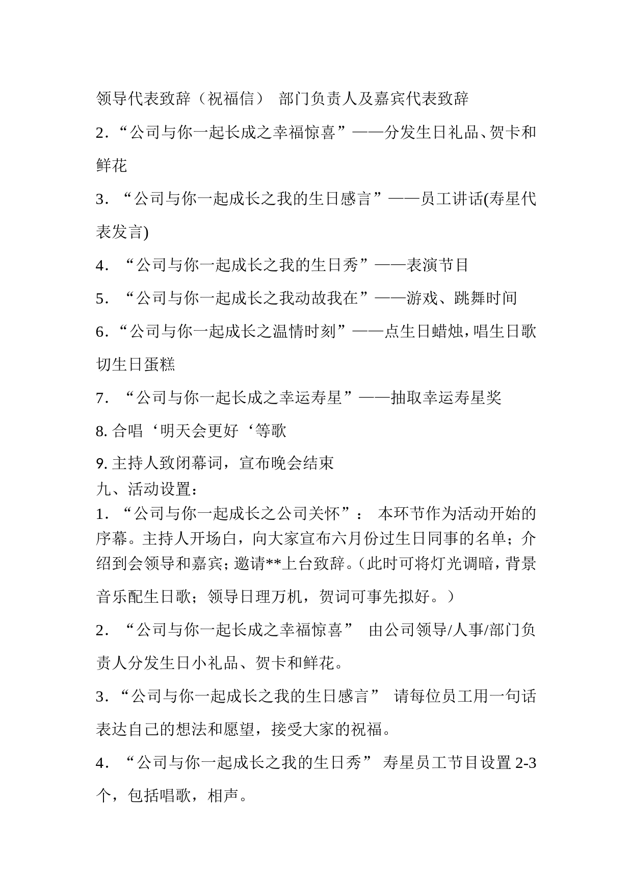 公司员工生日晚会策划方案_第2页