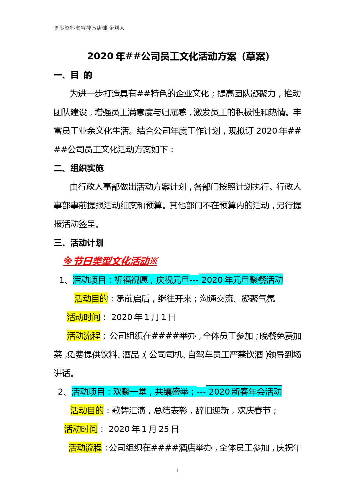 公司员工文化活动方案_第1页