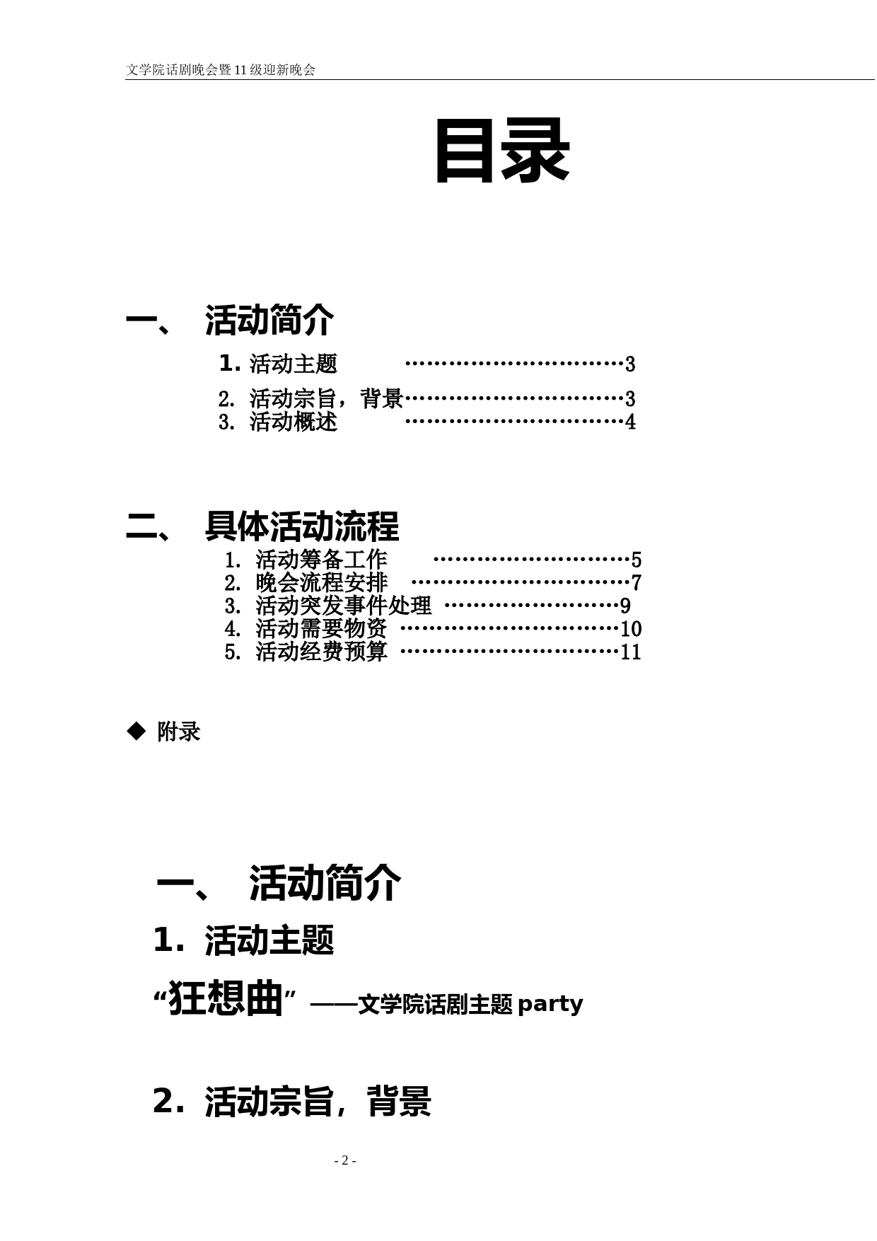 话剧主题party-策划_第2页