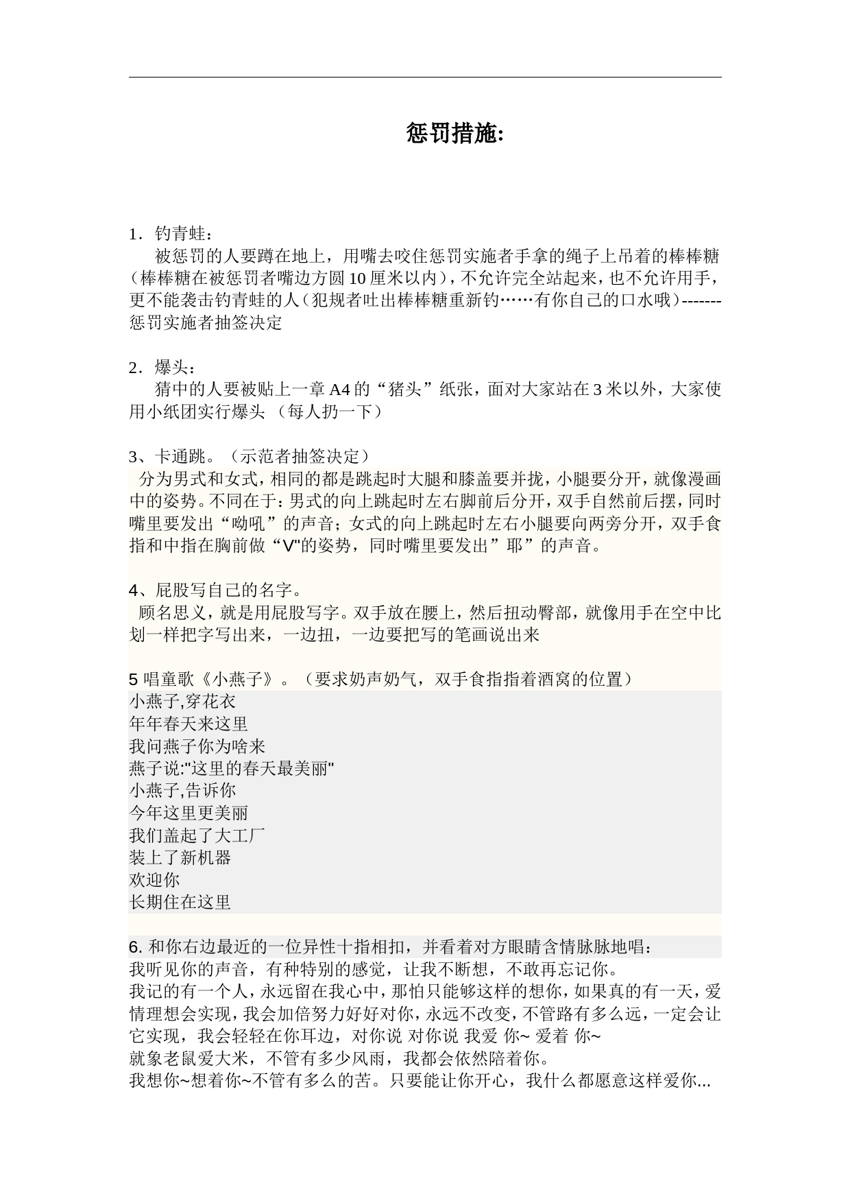 活动小游戏惩罚措施_第1页