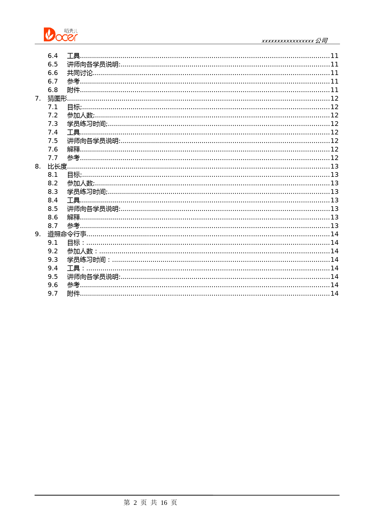 05-团建游戏_第2页