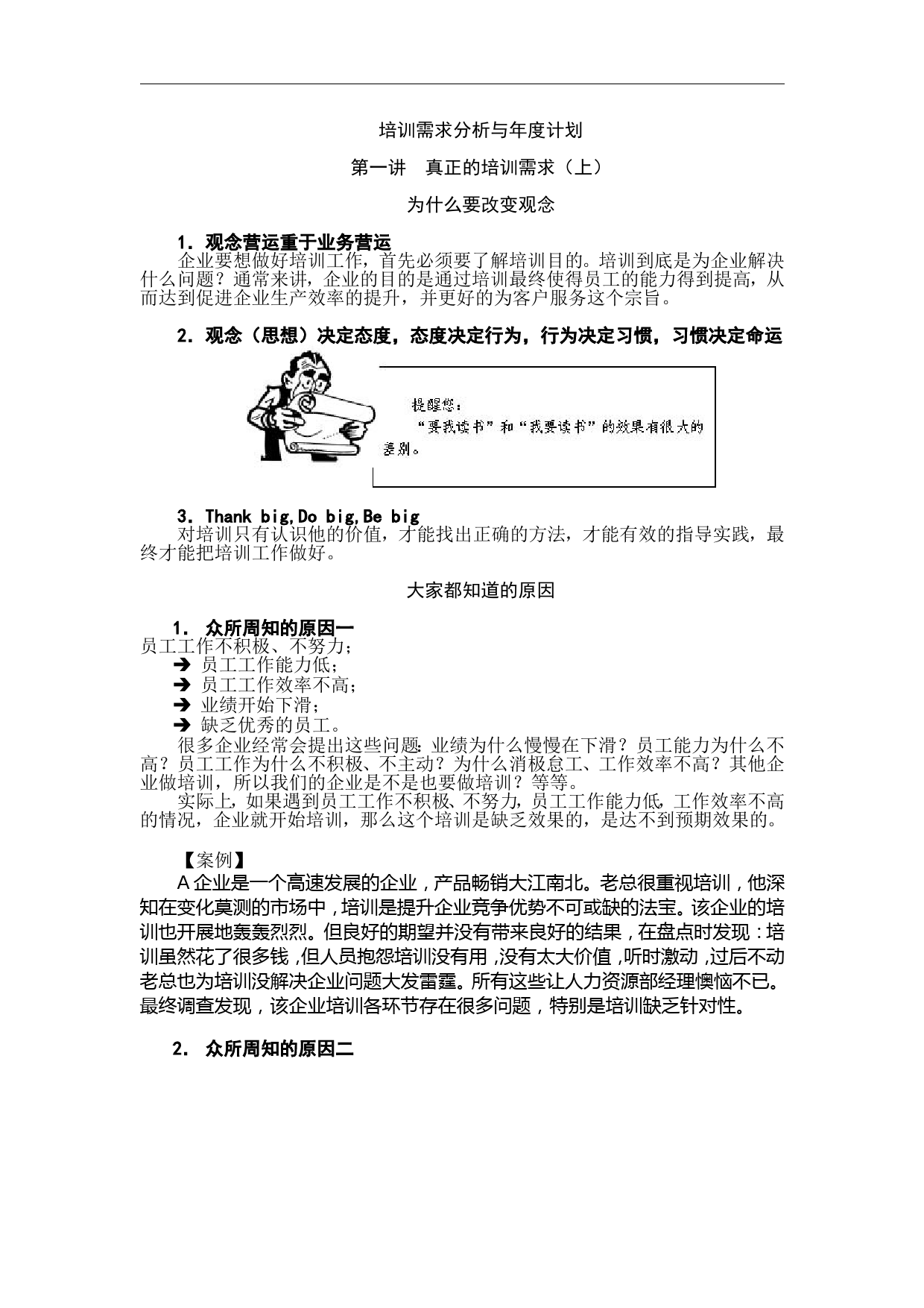 培训需求分析与年度培训计划_第1页