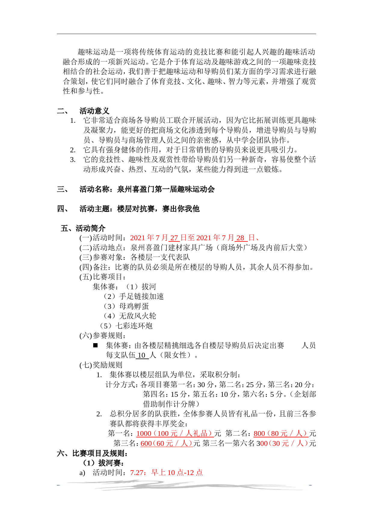 公司趣味运动会策划方案_第2页