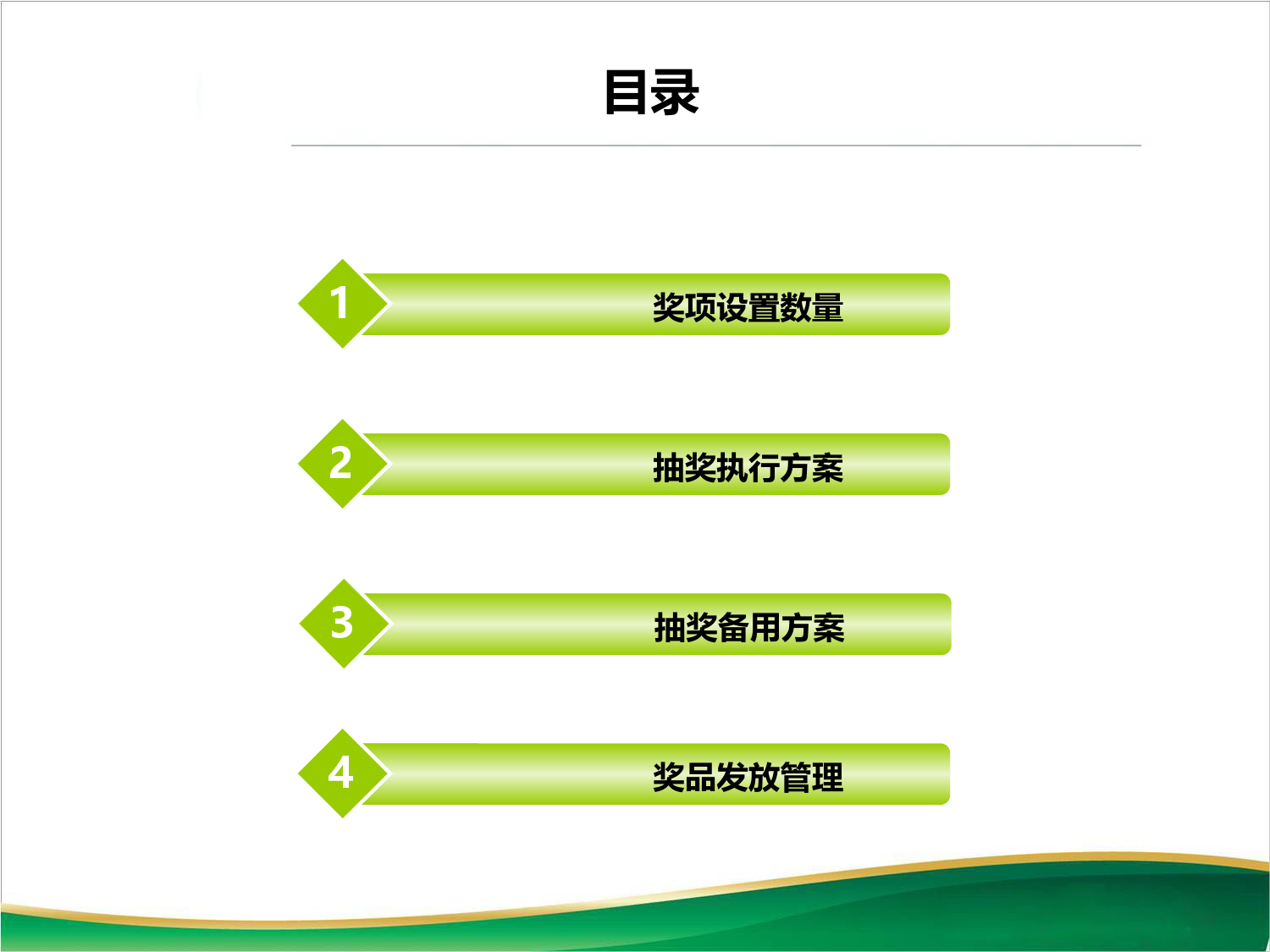 12年年会抽奖系统及奖品发放与管理_第2页