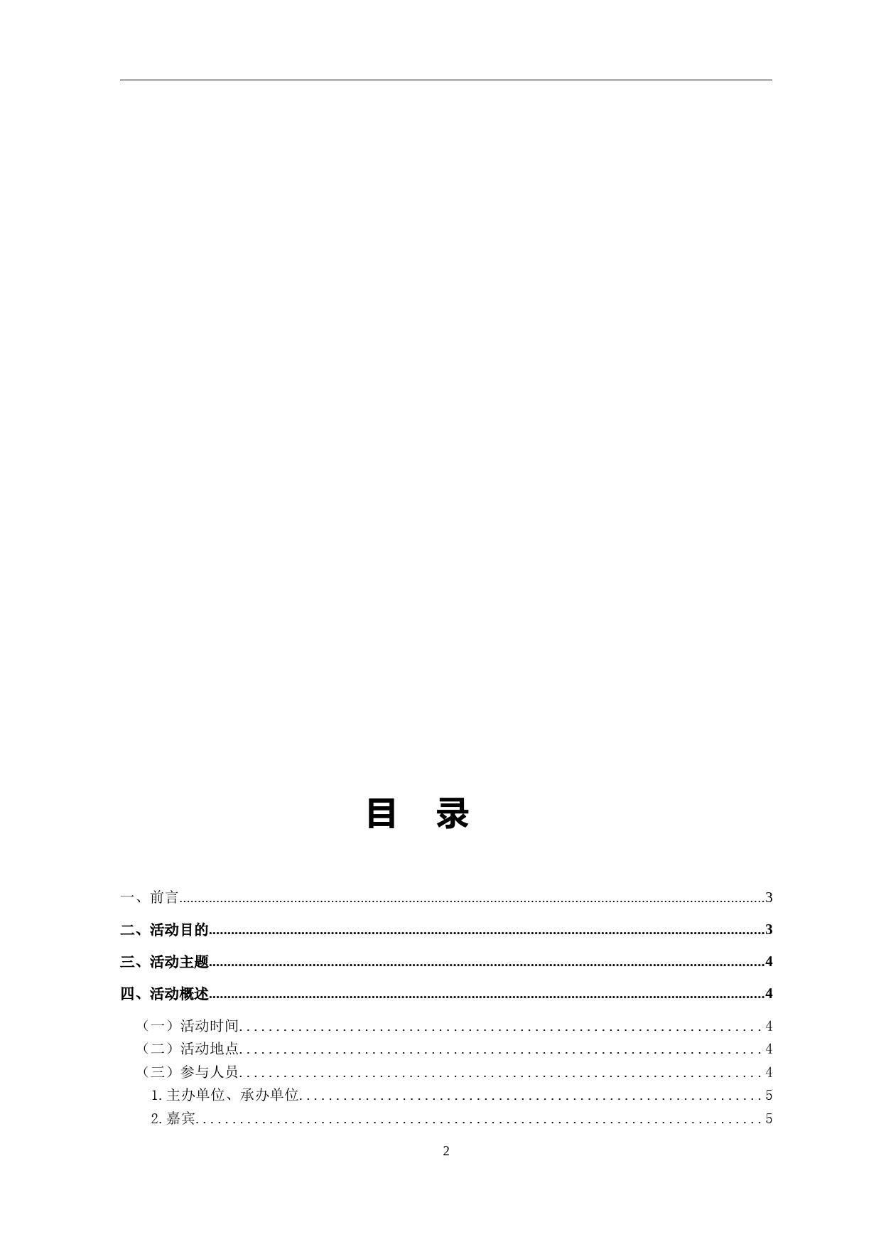 活动策划-节日庆典活动策划方案_第2页