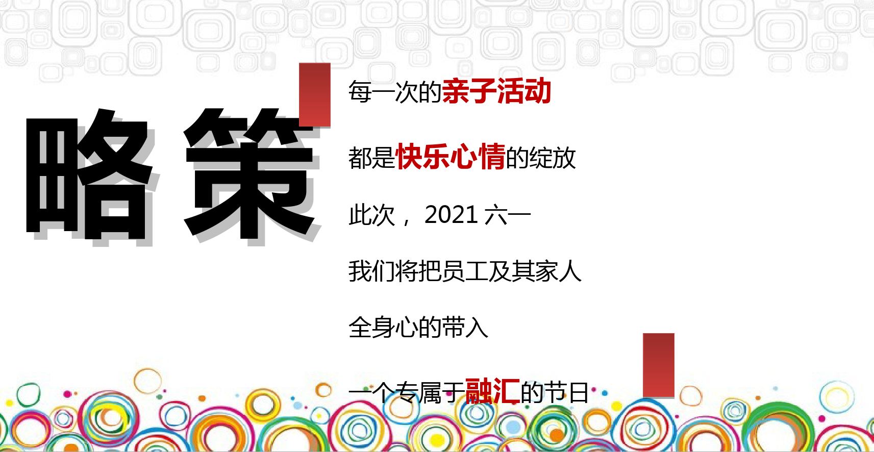 2021年融汇公司员工六一亲子游园活动方案_第2页