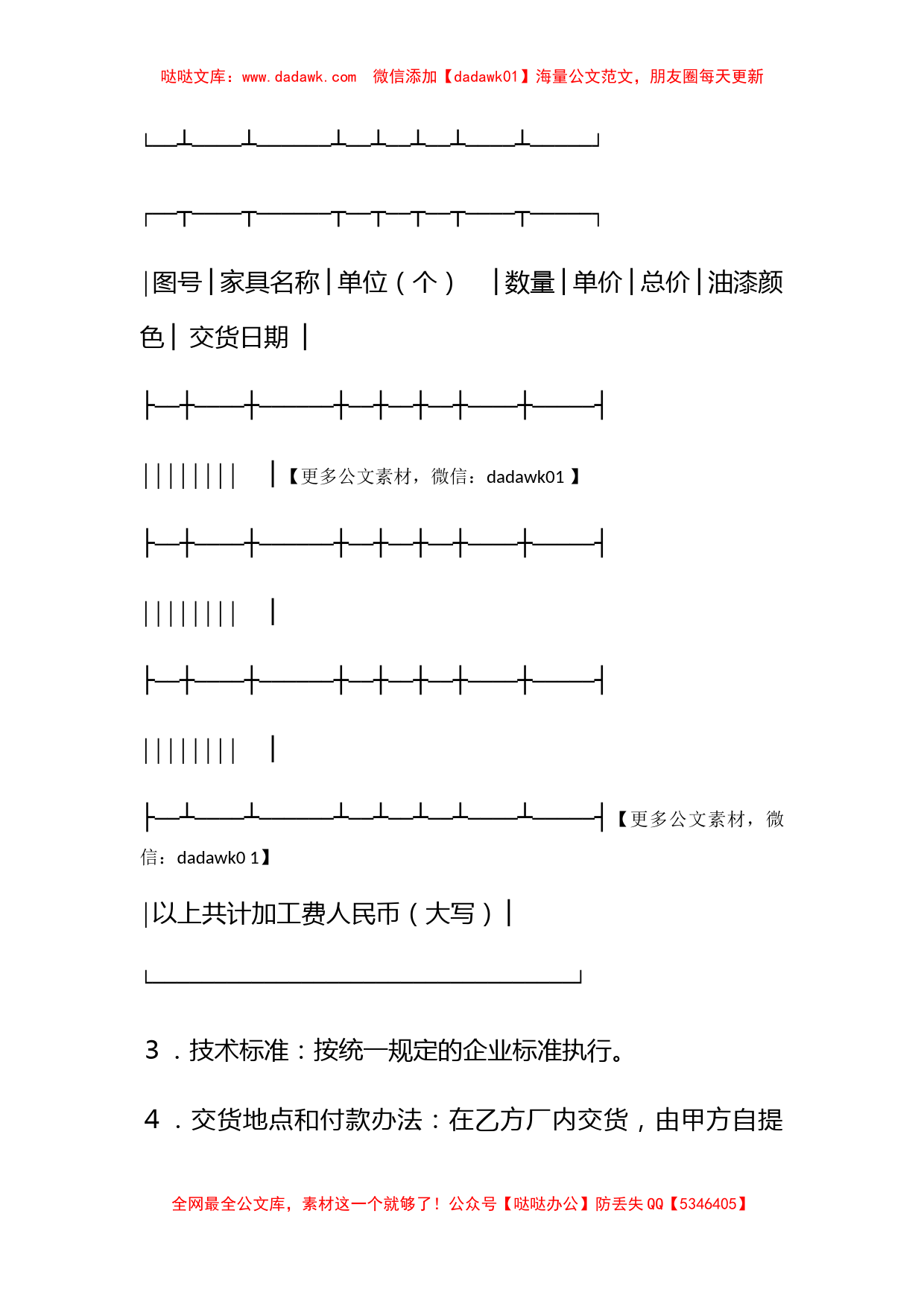 家具定作合同_第2页