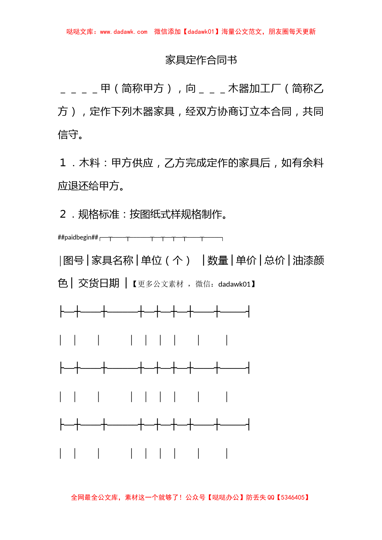 家具定作合同书_第1页