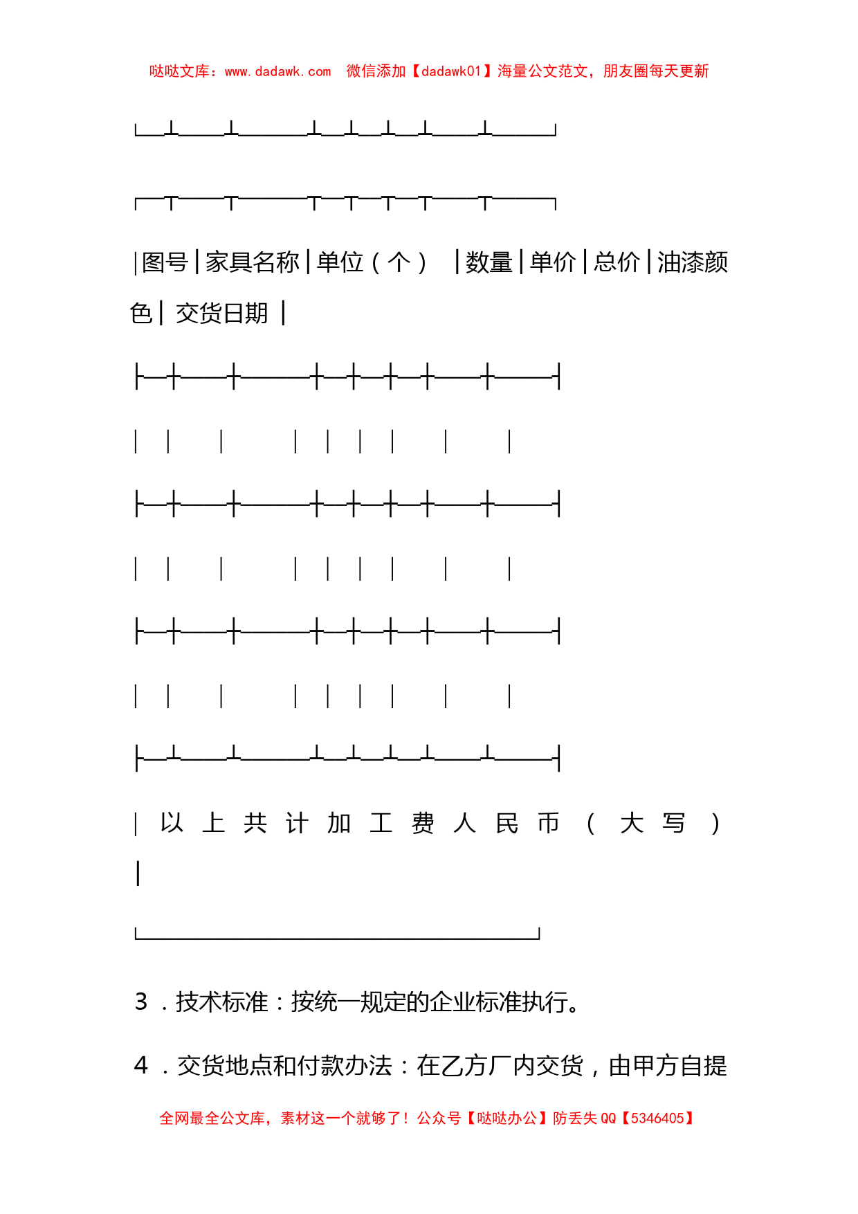 家具定作合同书_第2页