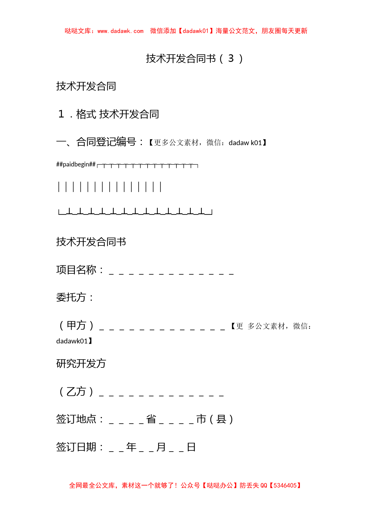 技术开发合同书（３）_第1页