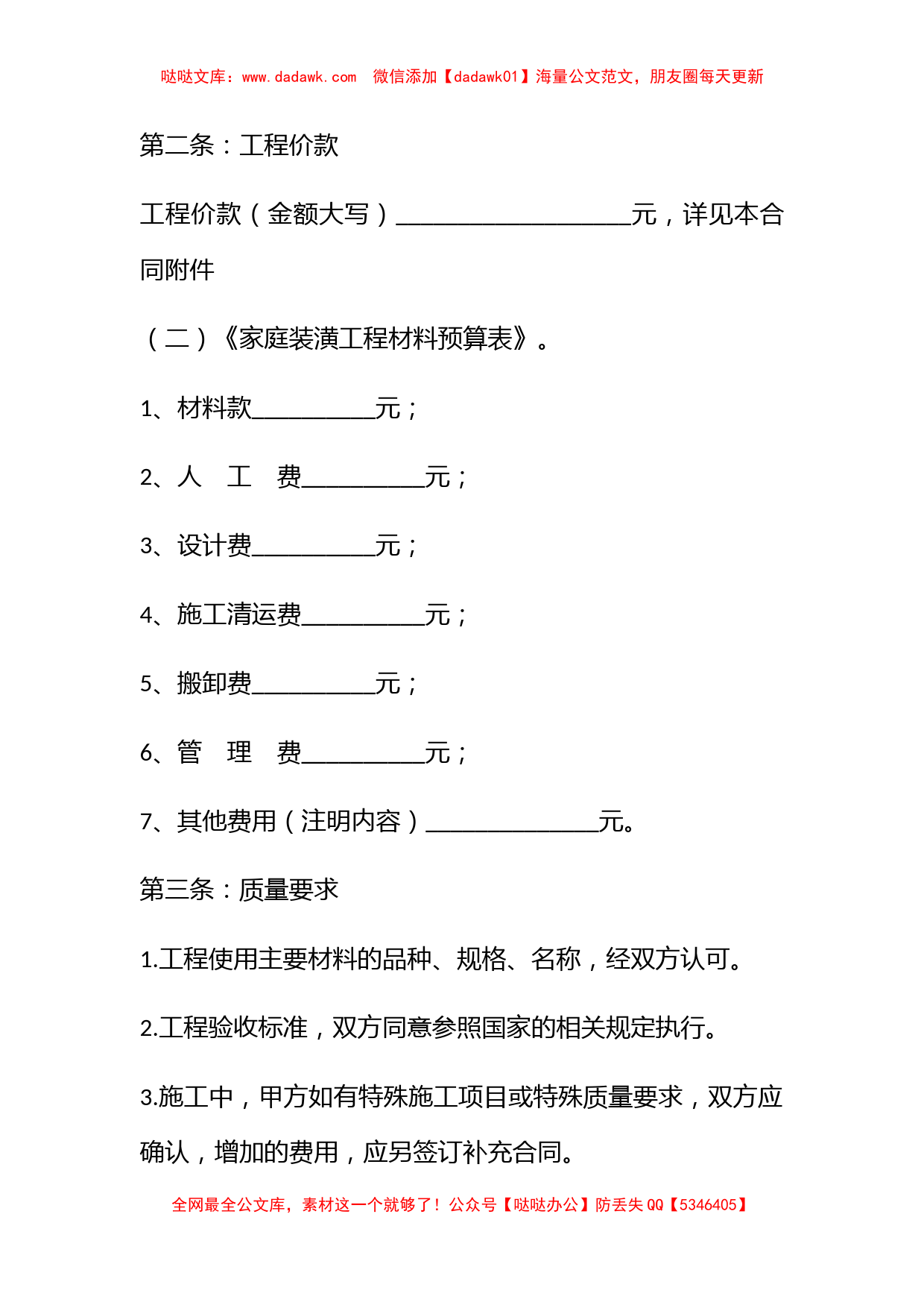 家庭装修合同_第2页