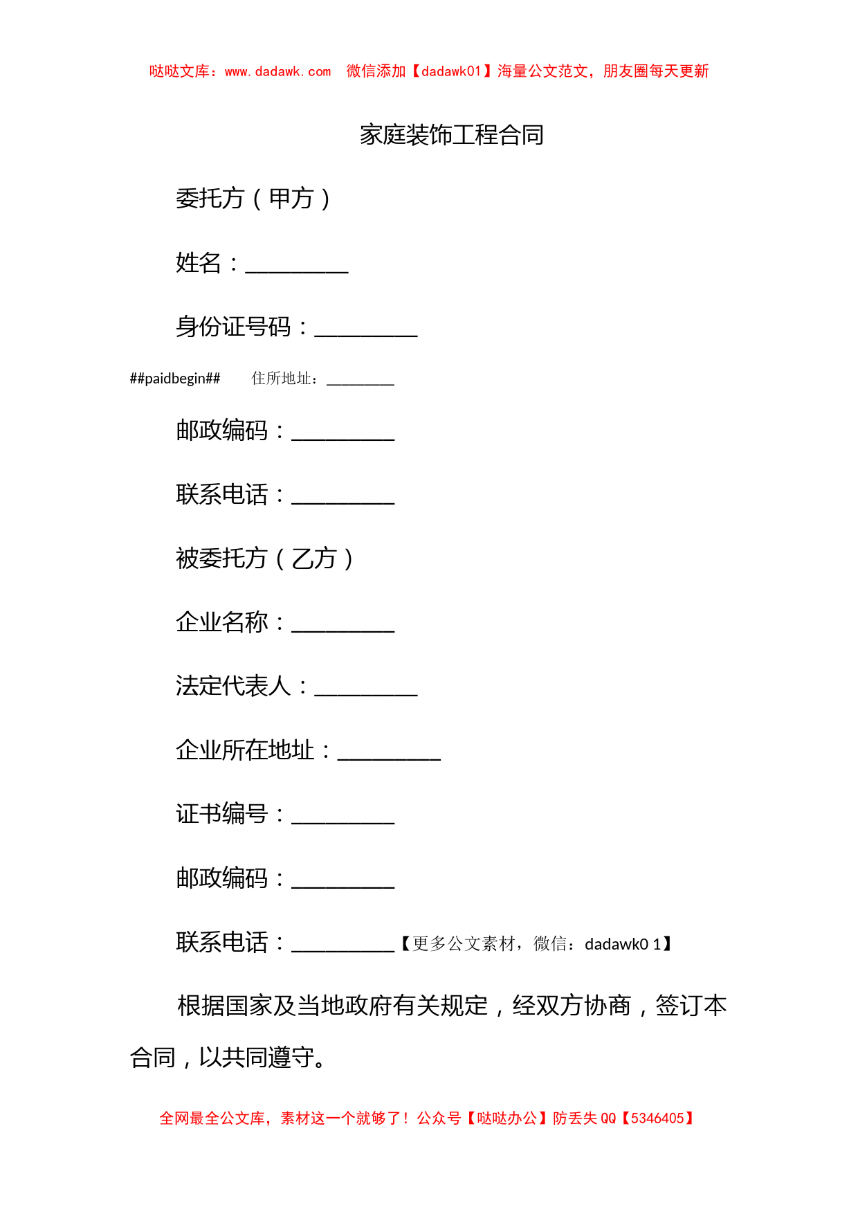 家庭装饰工程合同_第1页