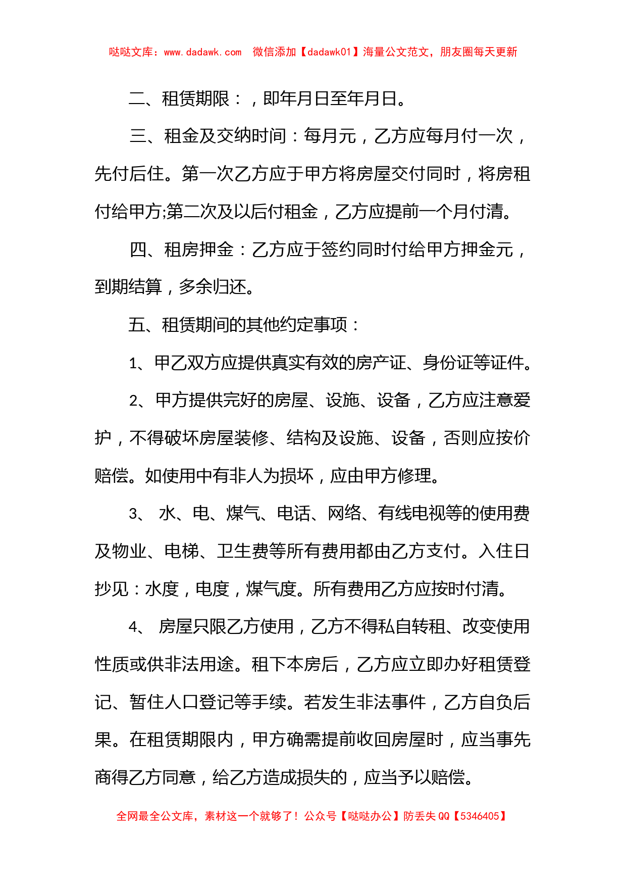 简单2023年个人租房合同_第3页