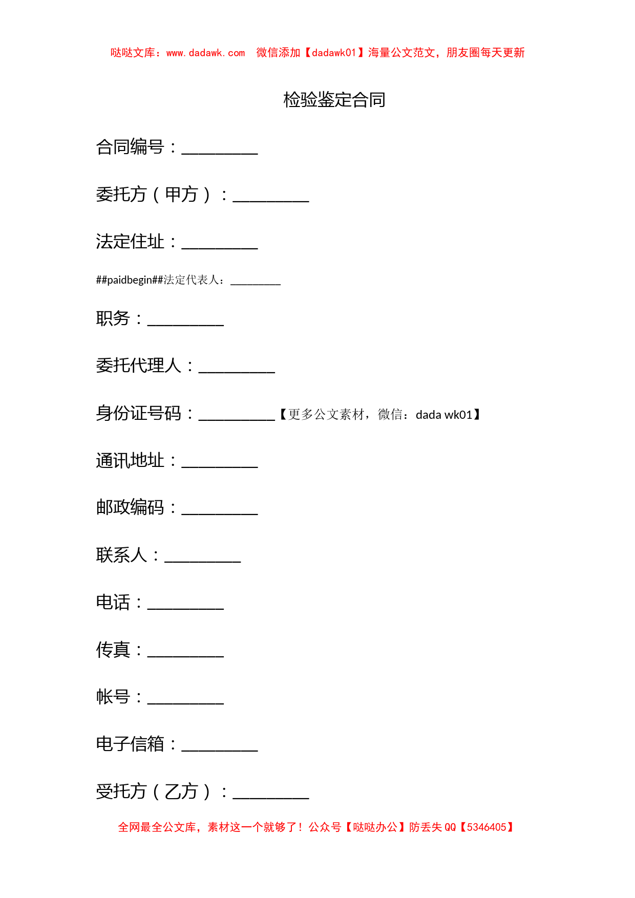 检验鉴定合同_第1页