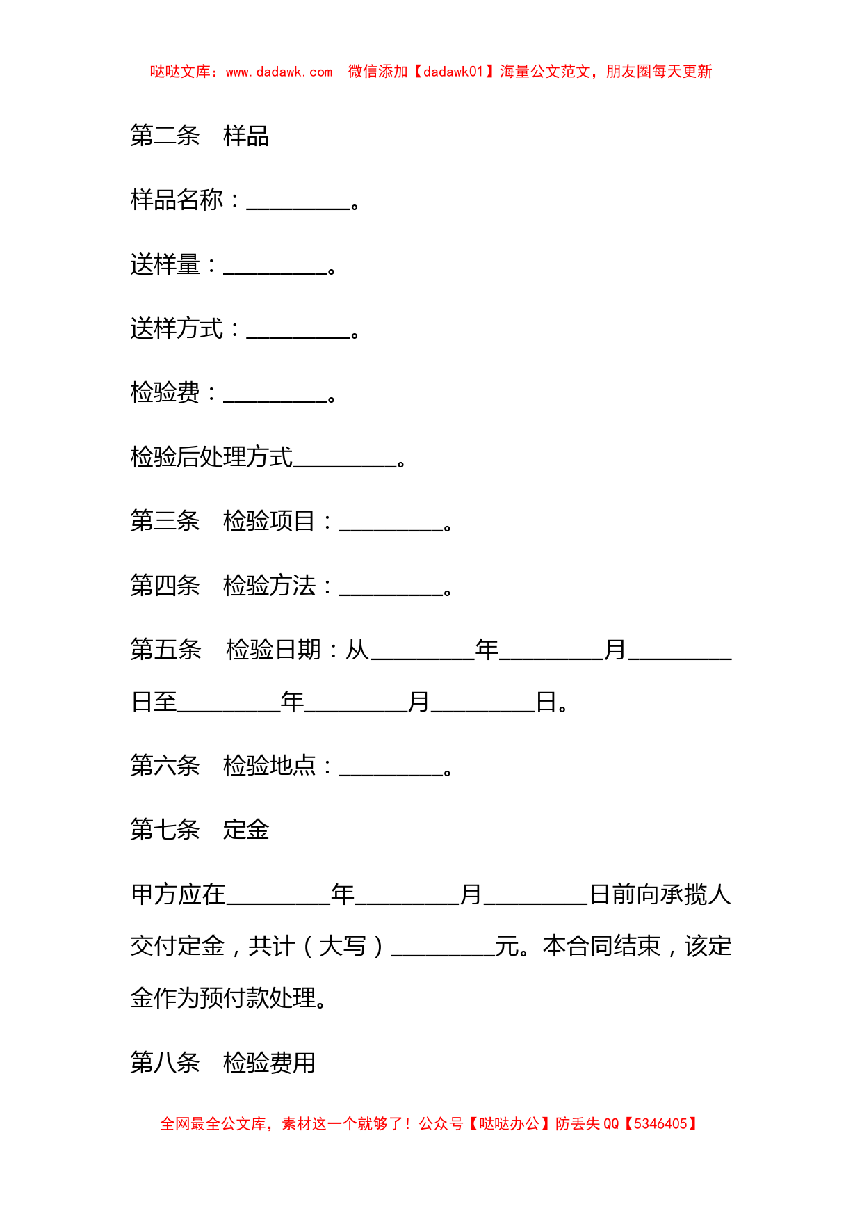 检验鉴定合同_第3页