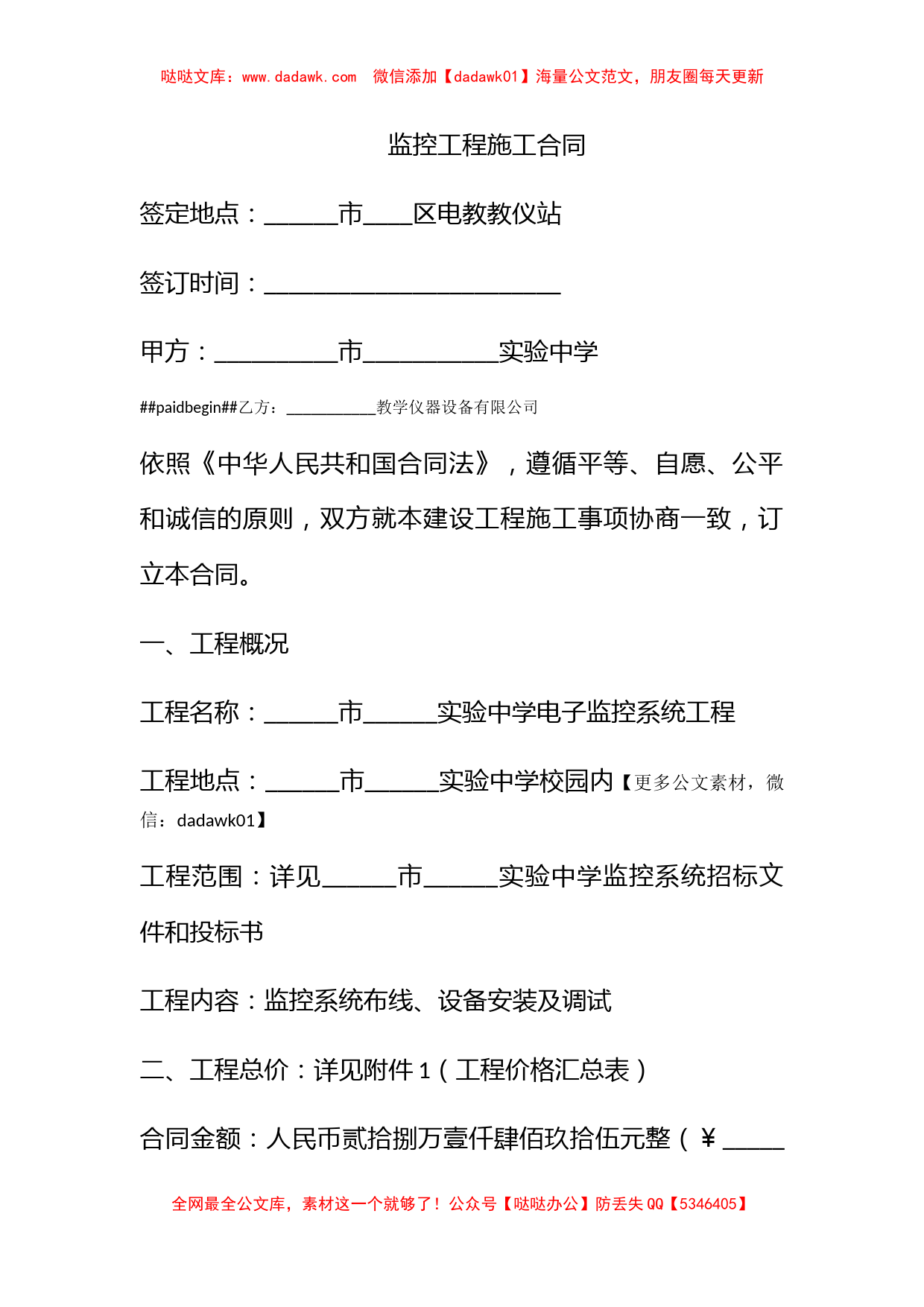 监控工程施工合同_第1页