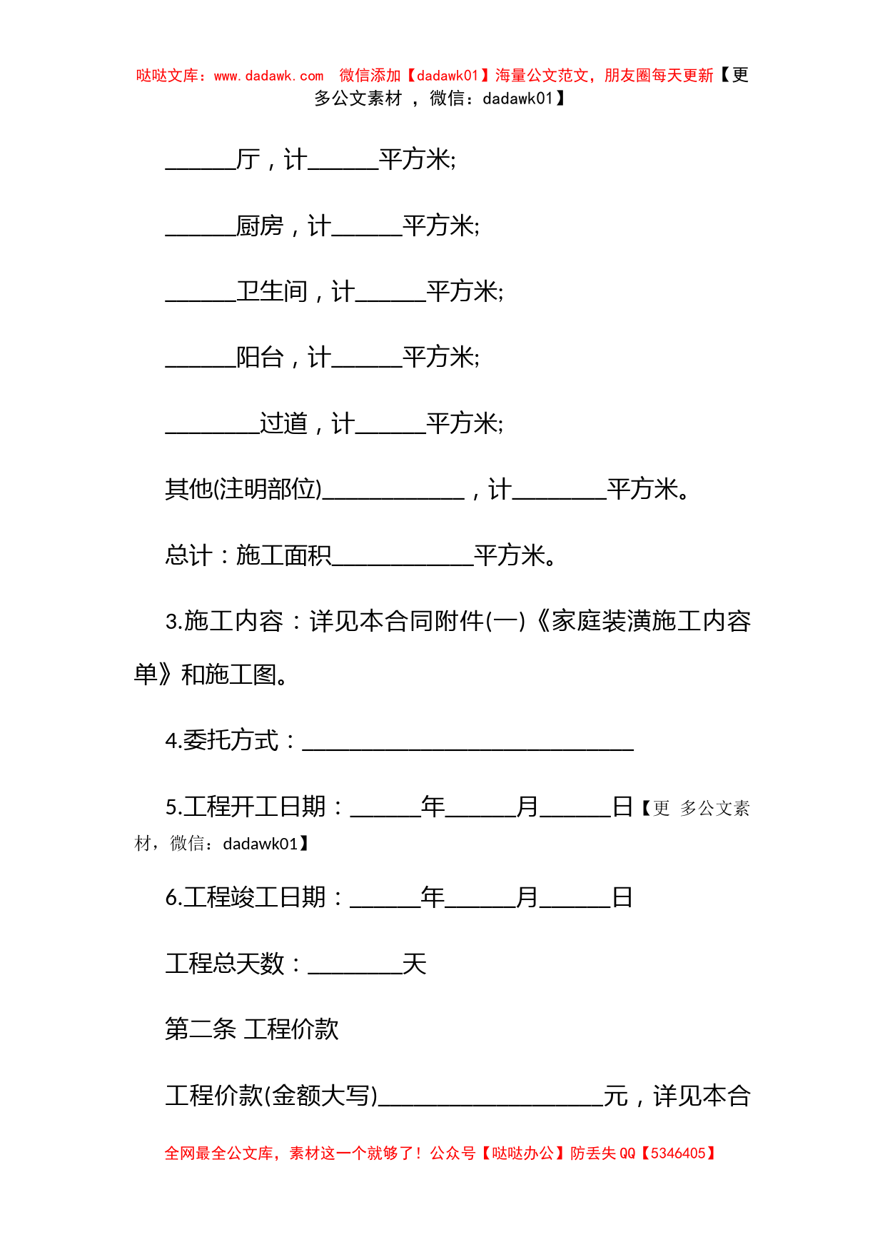 家庭装修合同示范文本一览_第2页