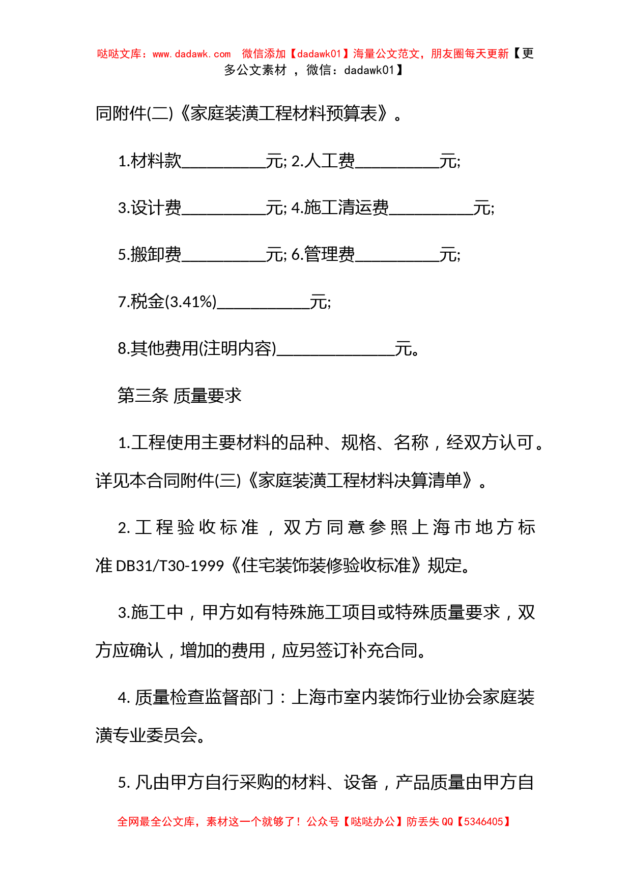 家庭装修合同示范文本一览_第3页