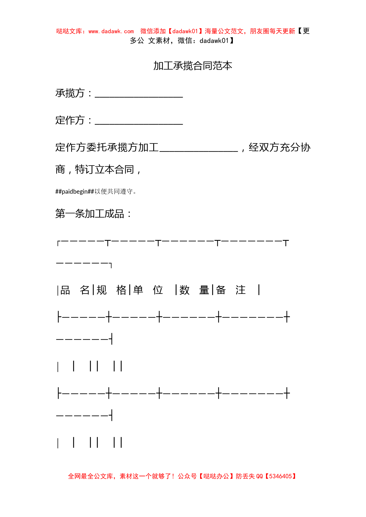 加工承揽合同范本_第1页