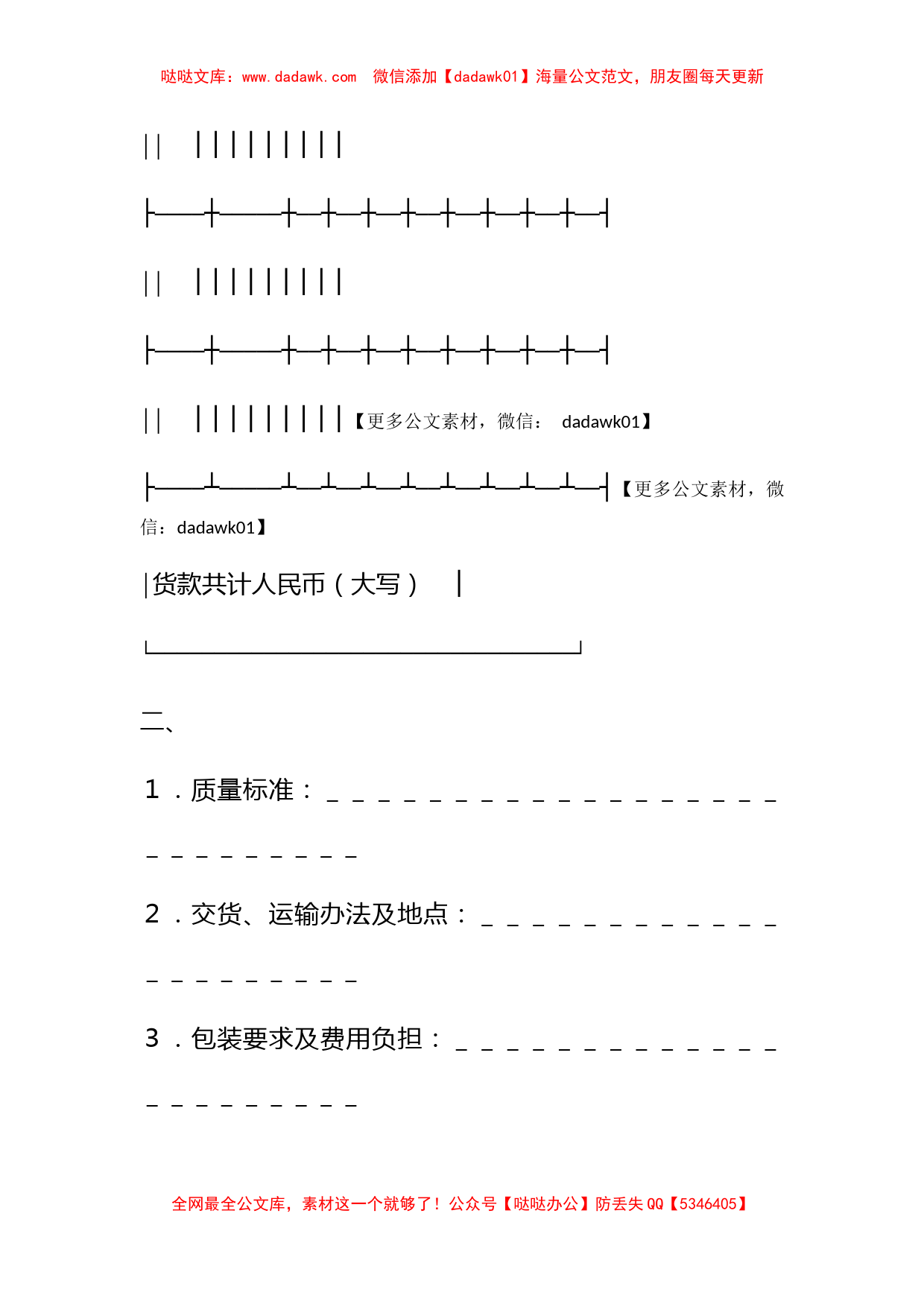 加工、订货合同（２）_第2页