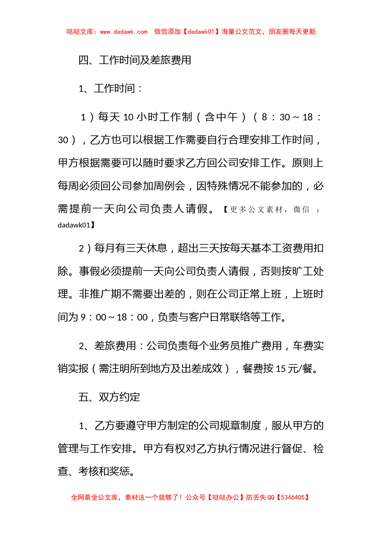 简单的劳动合同协议书范文模板_第3页