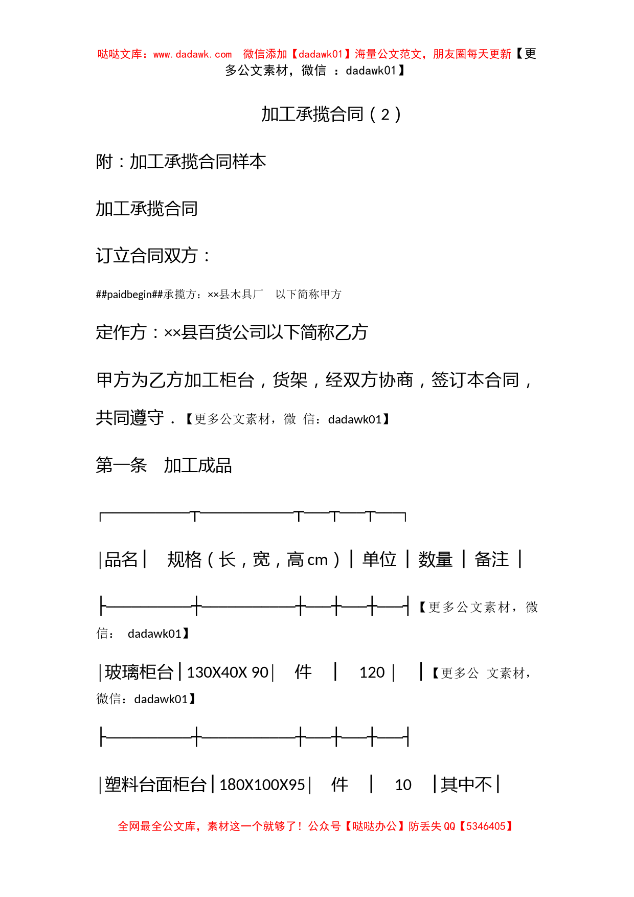 加工承揽合同（2）_第1页