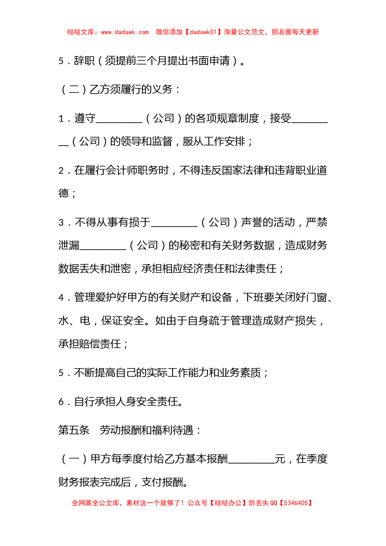 兼职会计聘用合同_第3页