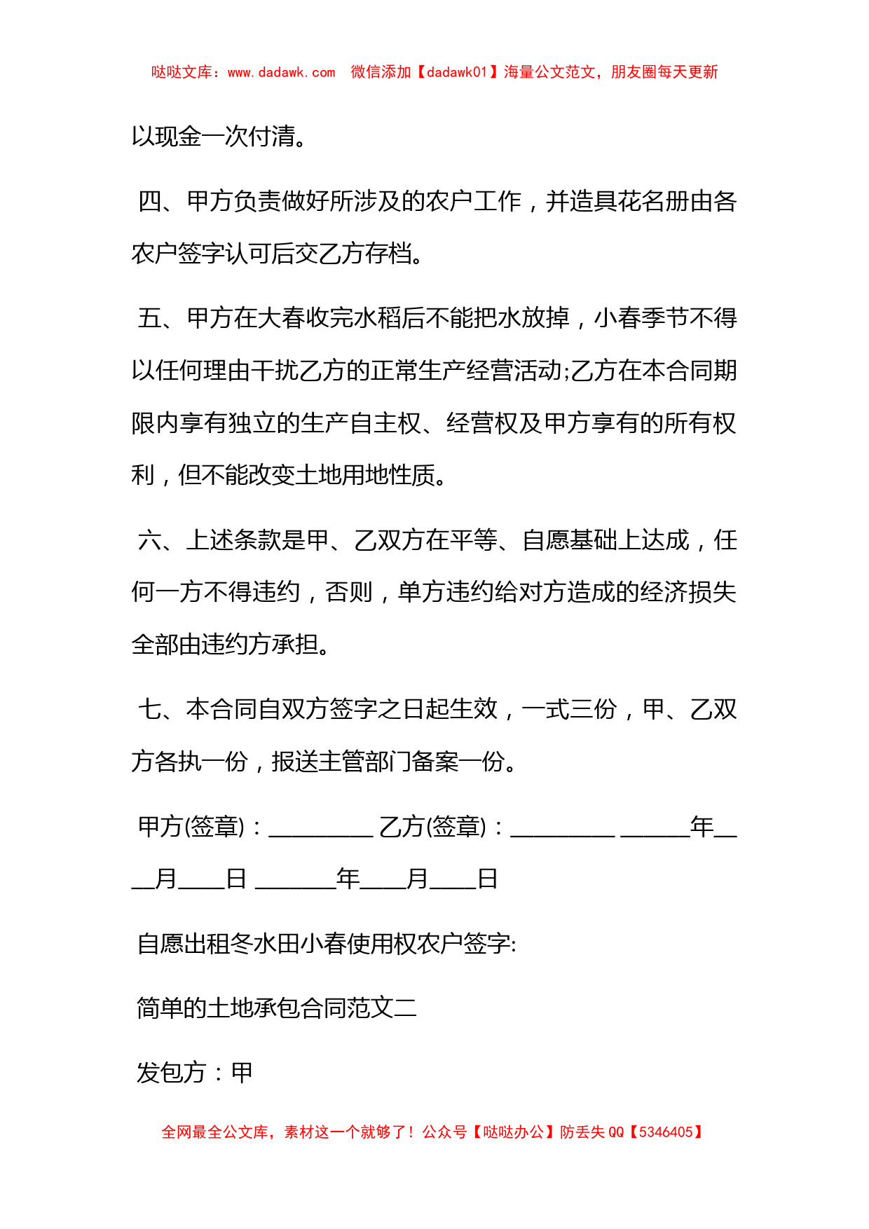 简单的土地承包合同_第2页