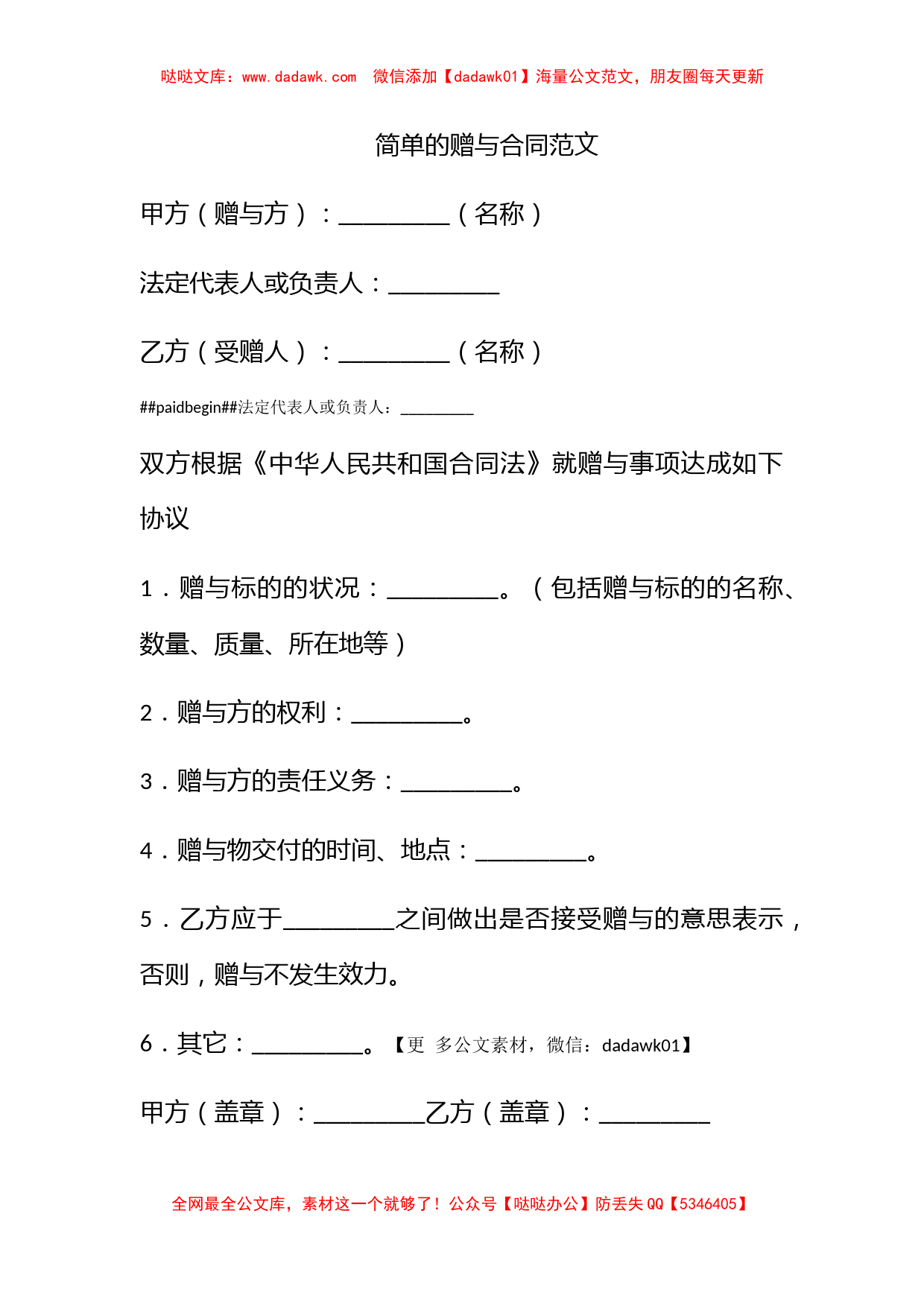 简单的赠与合同范文_第1页