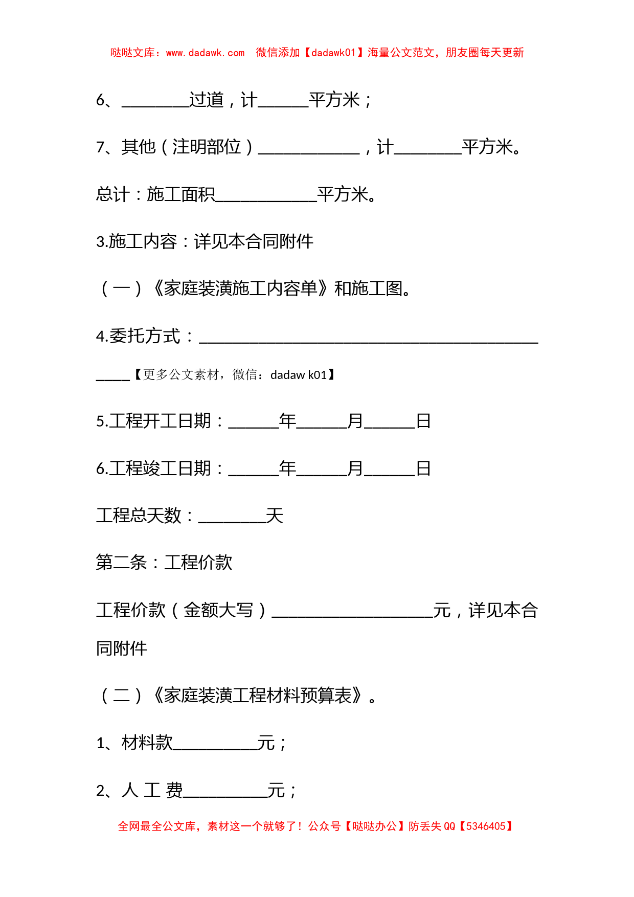 简单装修合同_第2页