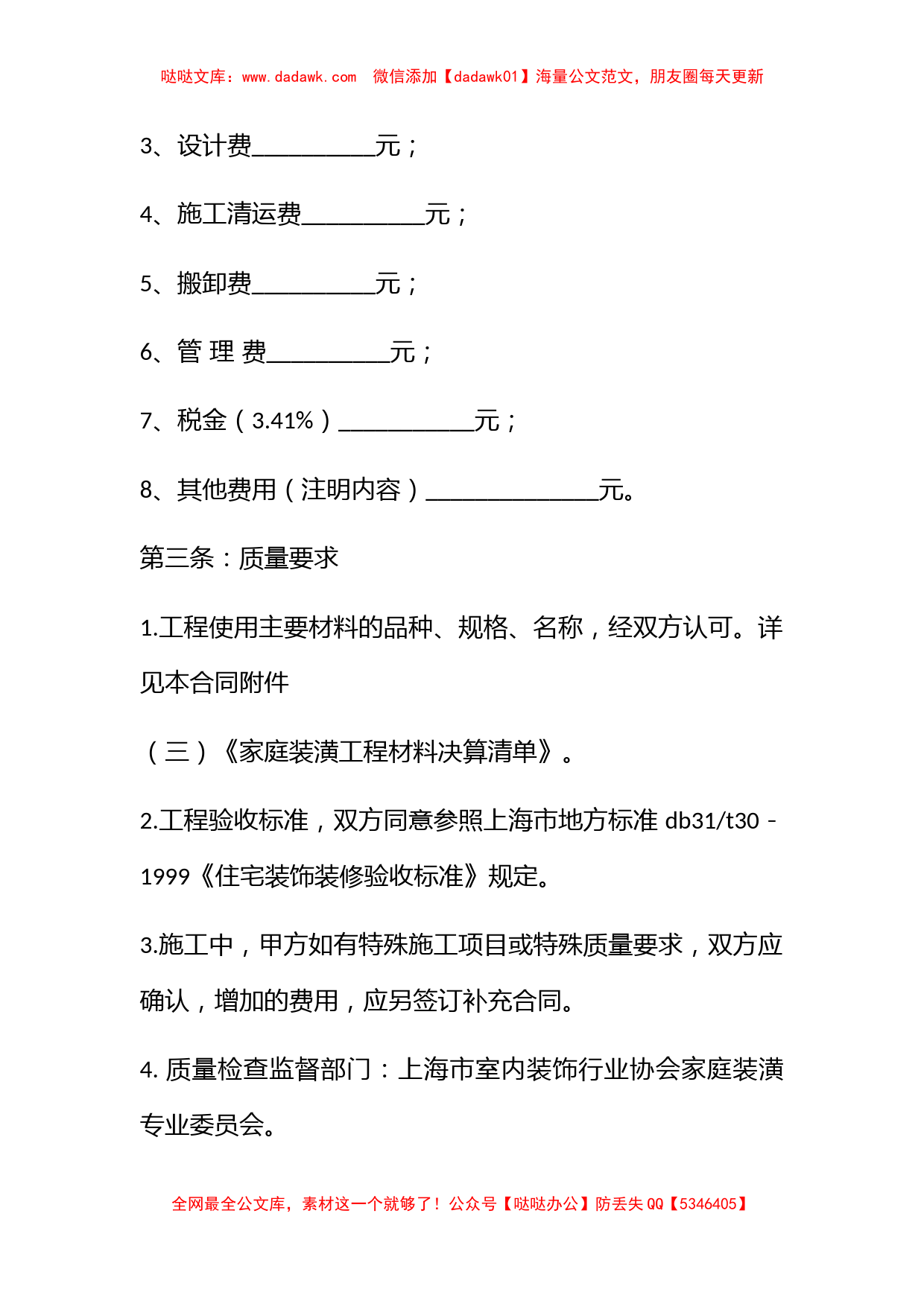 简单装修合同_第3页