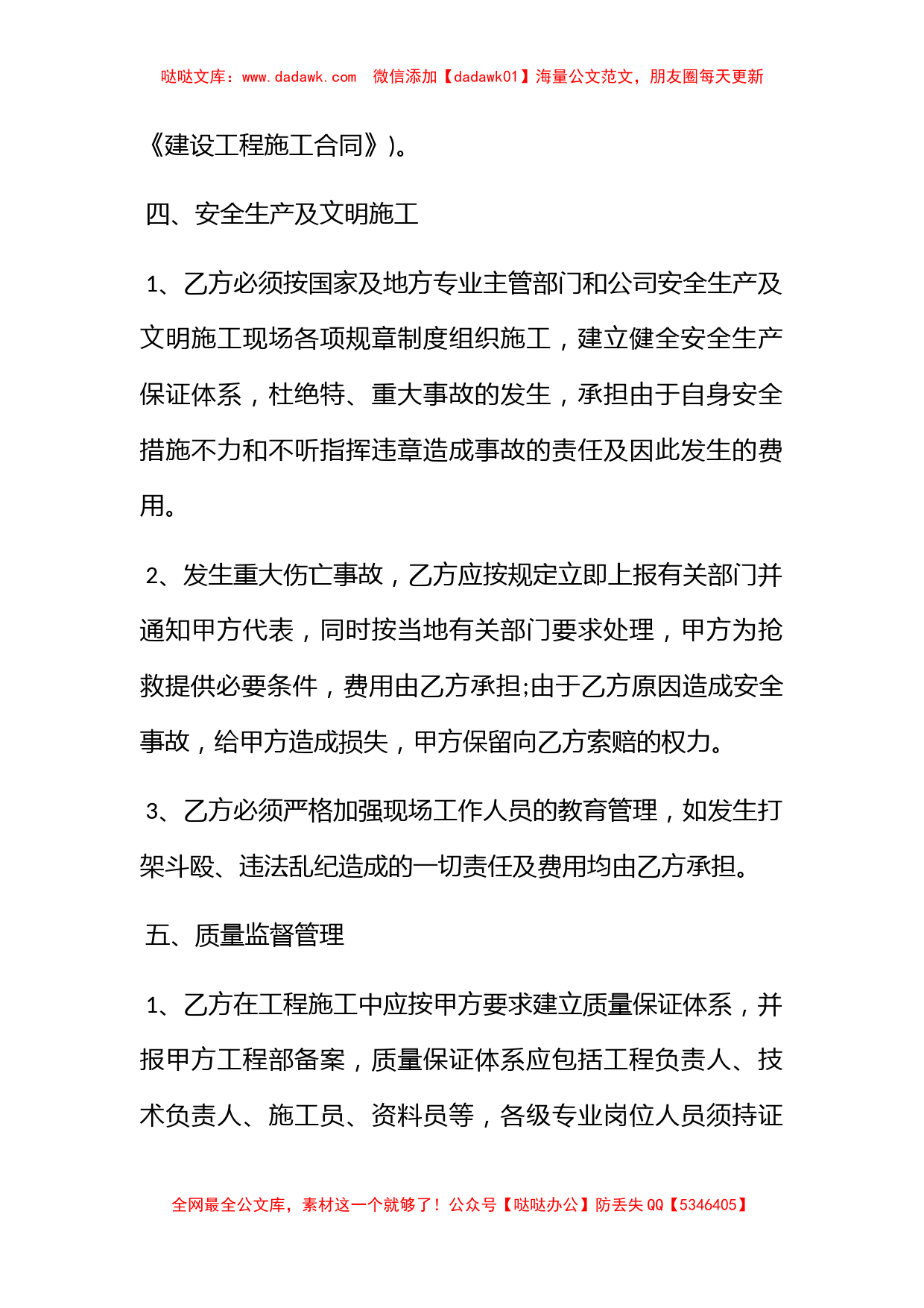 简单企业内部承包合同_第2页