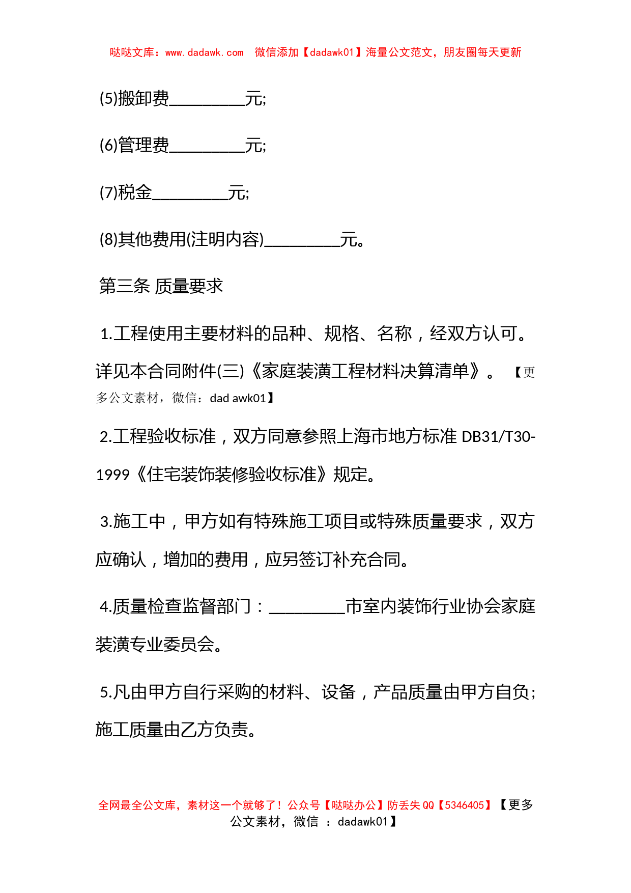 家庭装修承包合同_第3页