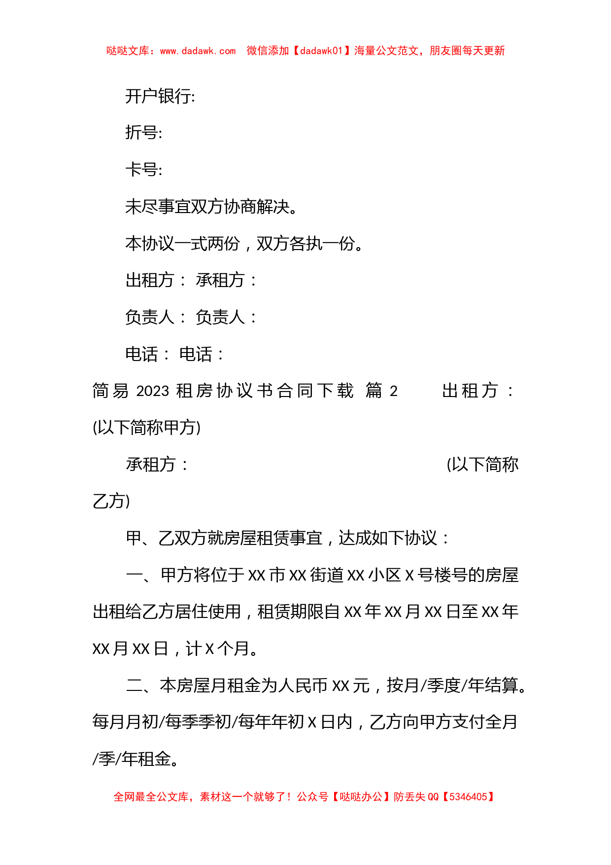 简易2023租房协议书合同下载_第3页