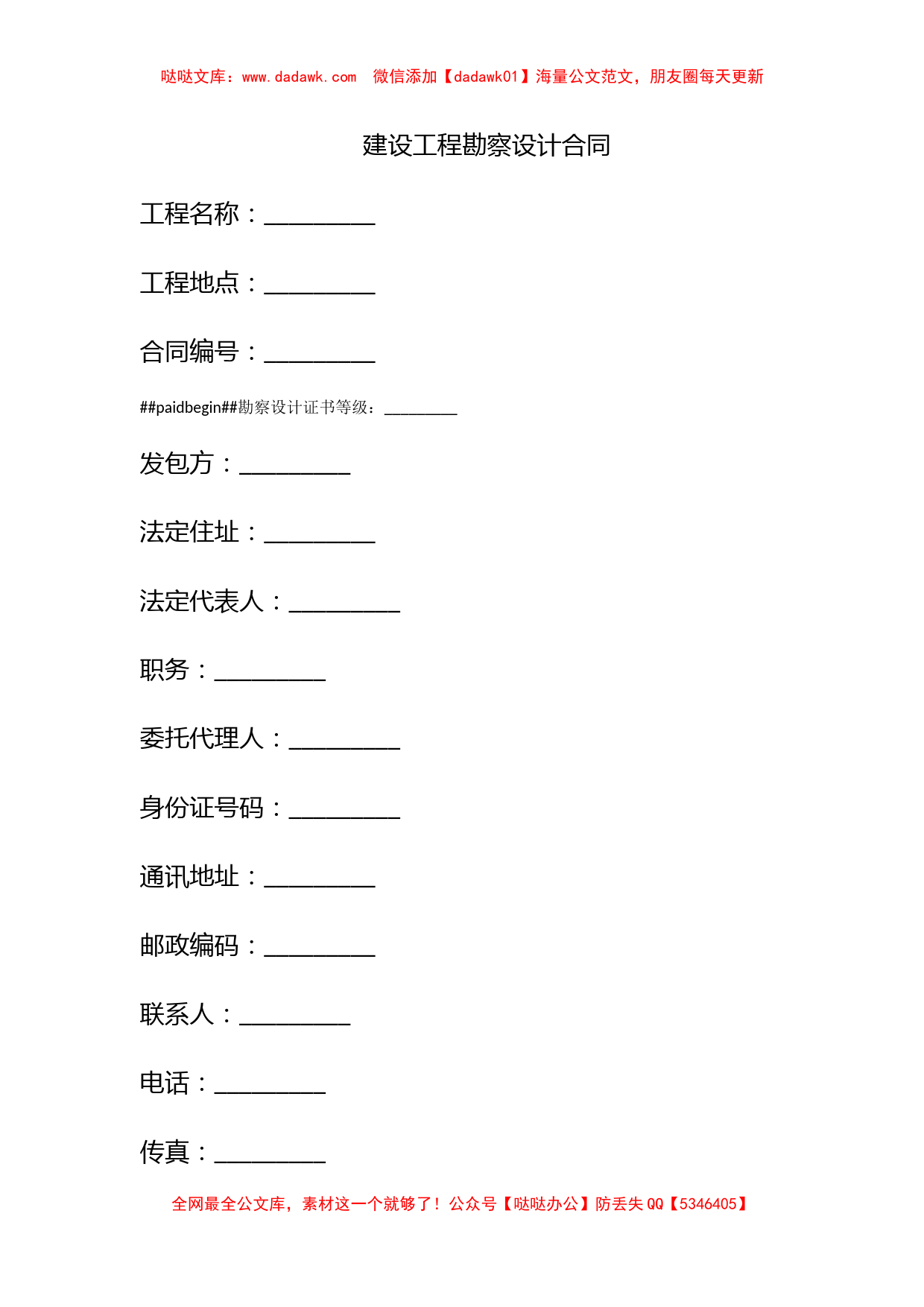 建设工程勘察设计合同_第1页